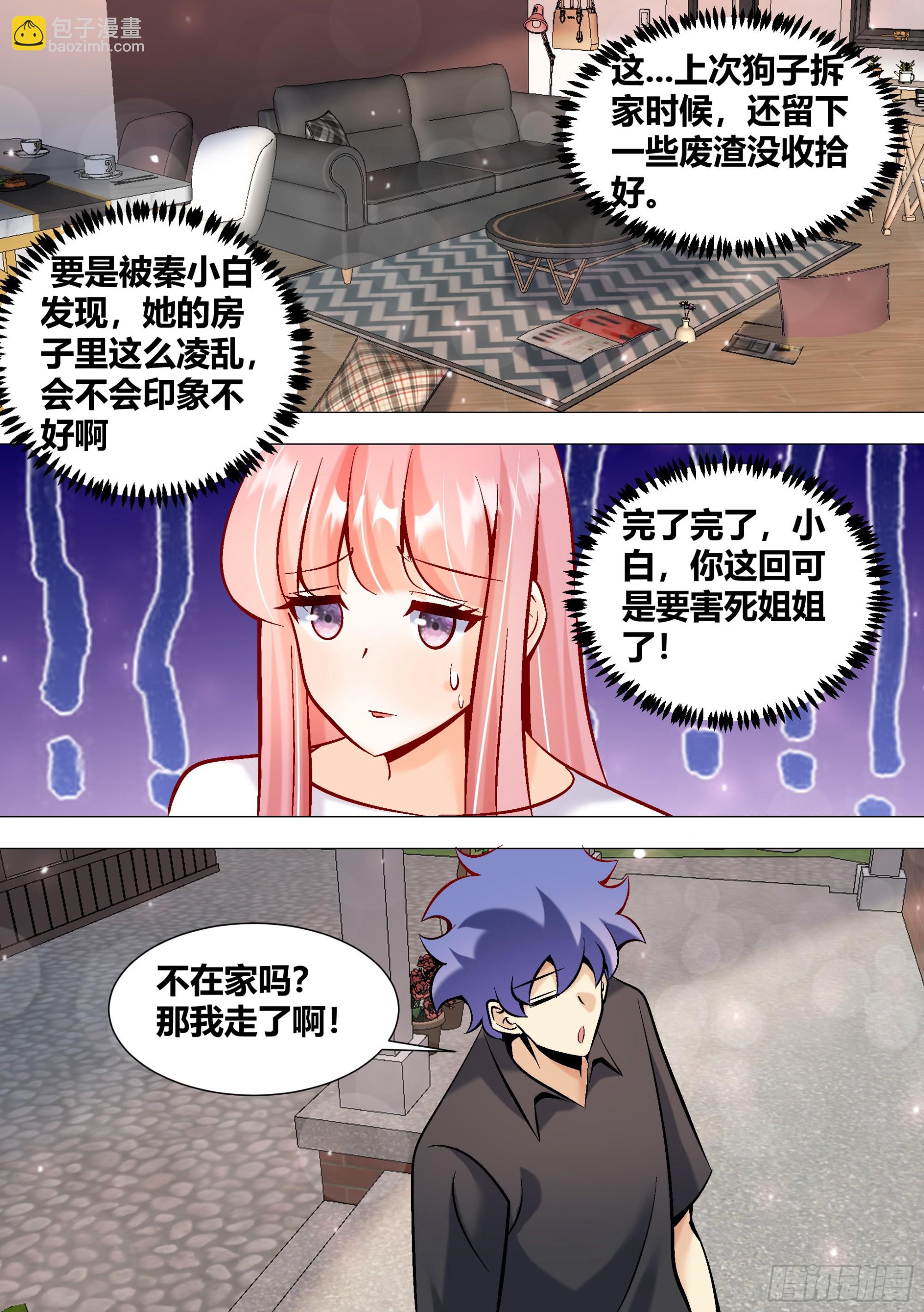 393-家里是不是有其他人？-第395话
