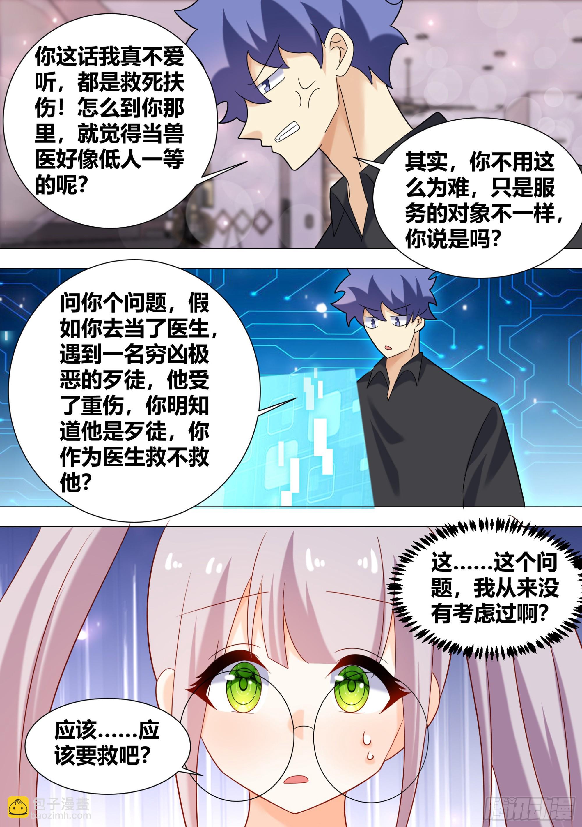 395-这是辩论赛吗?-第397话