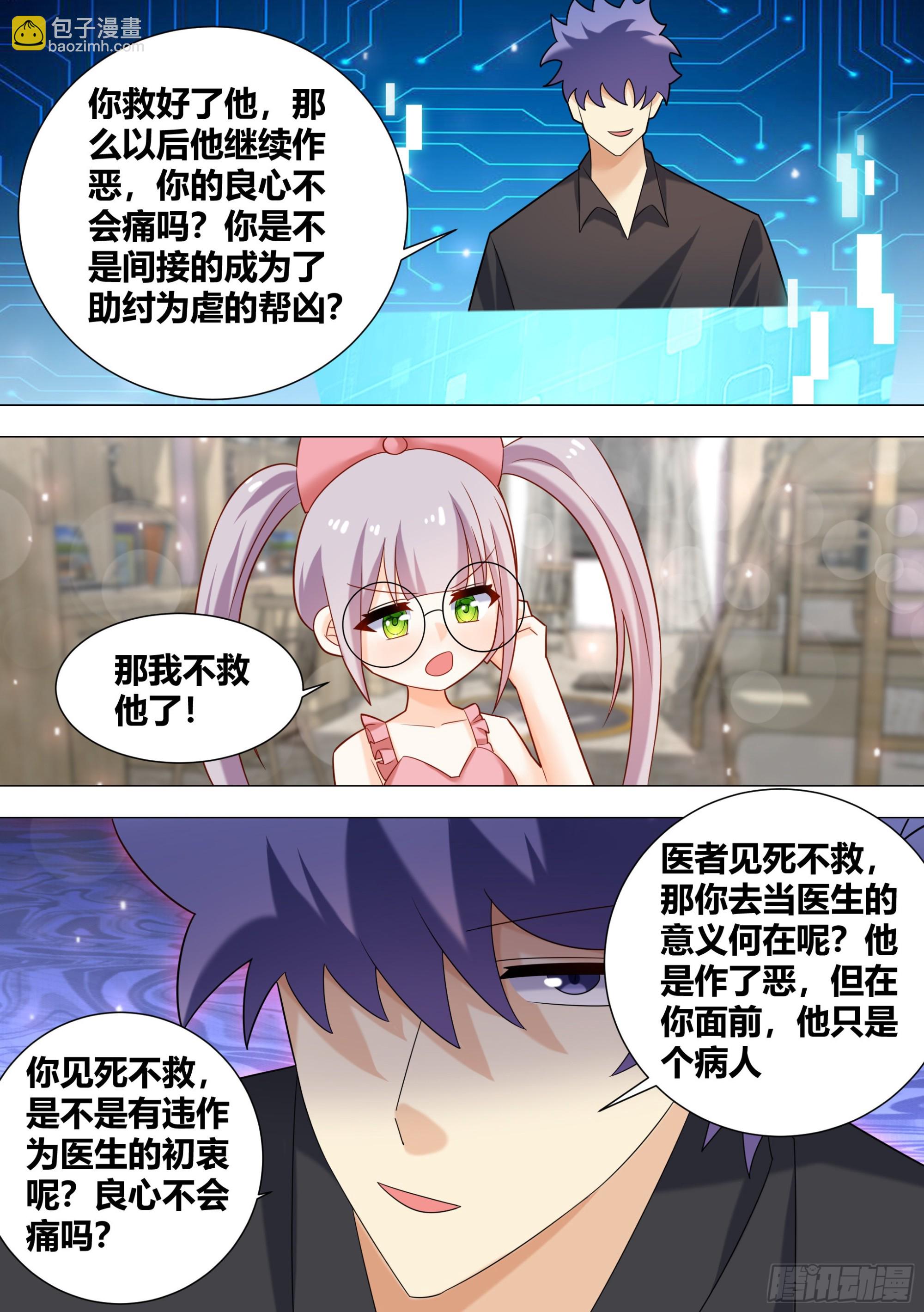 395-这是辩论赛吗?-第397话