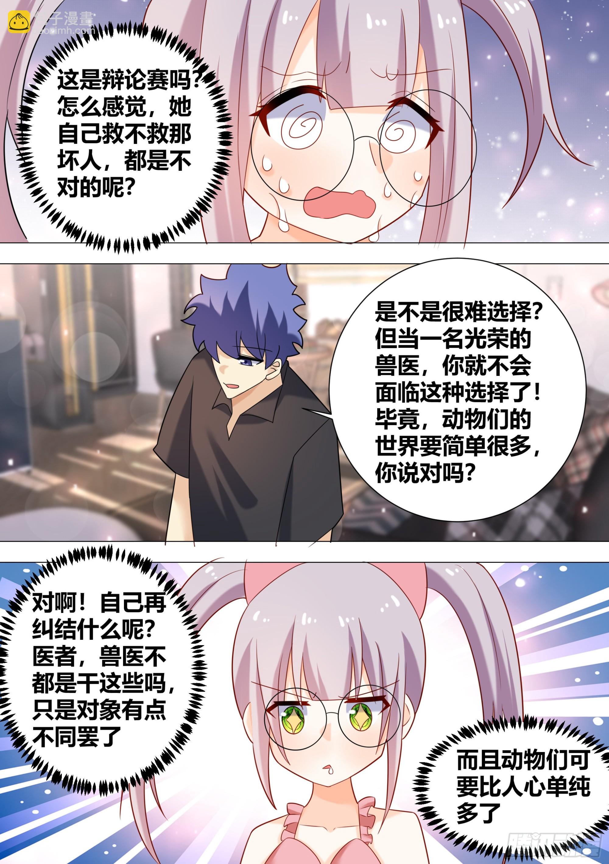 395-这是辩论赛吗?-第397话