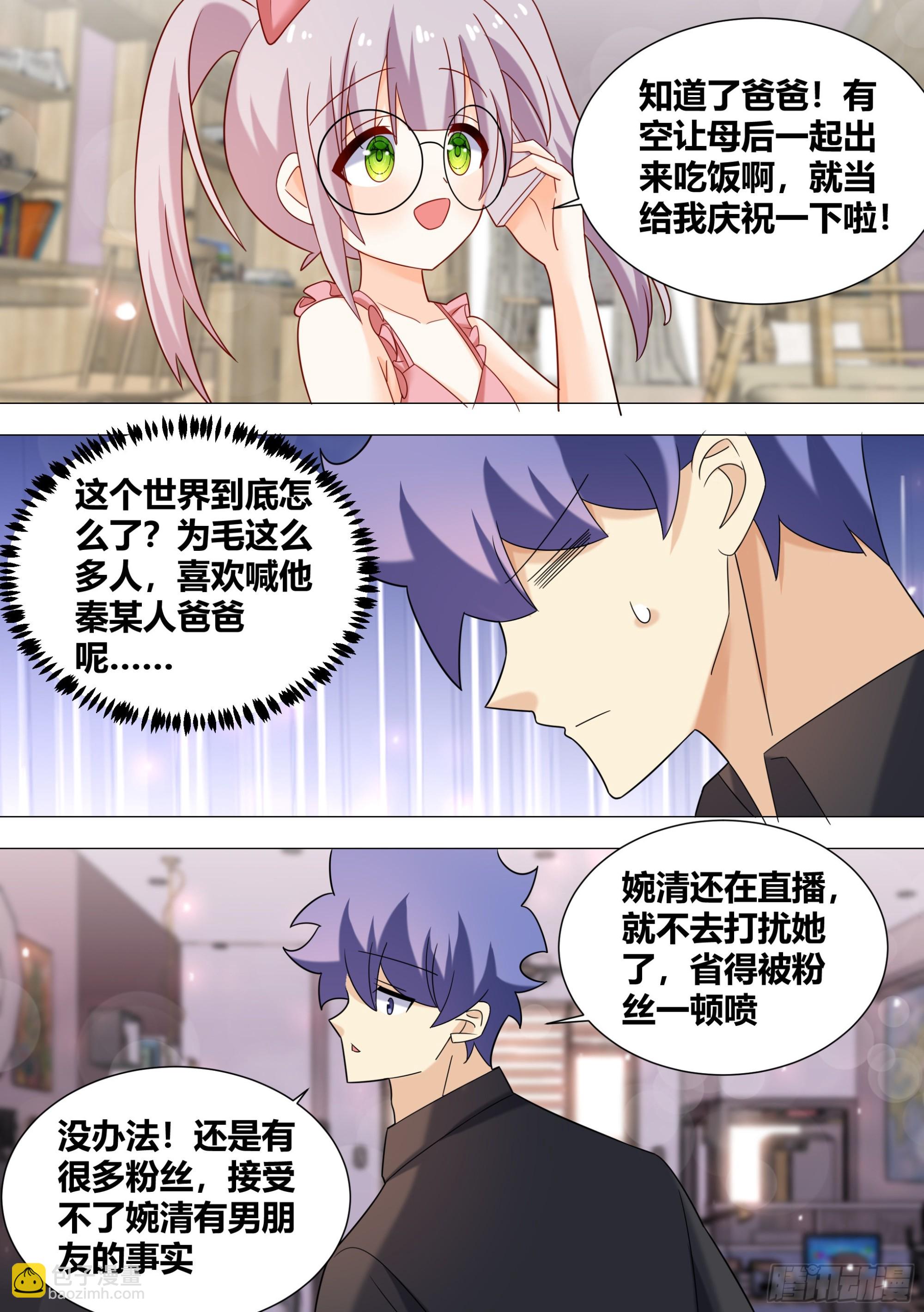 395-这是辩论赛吗?-第397话