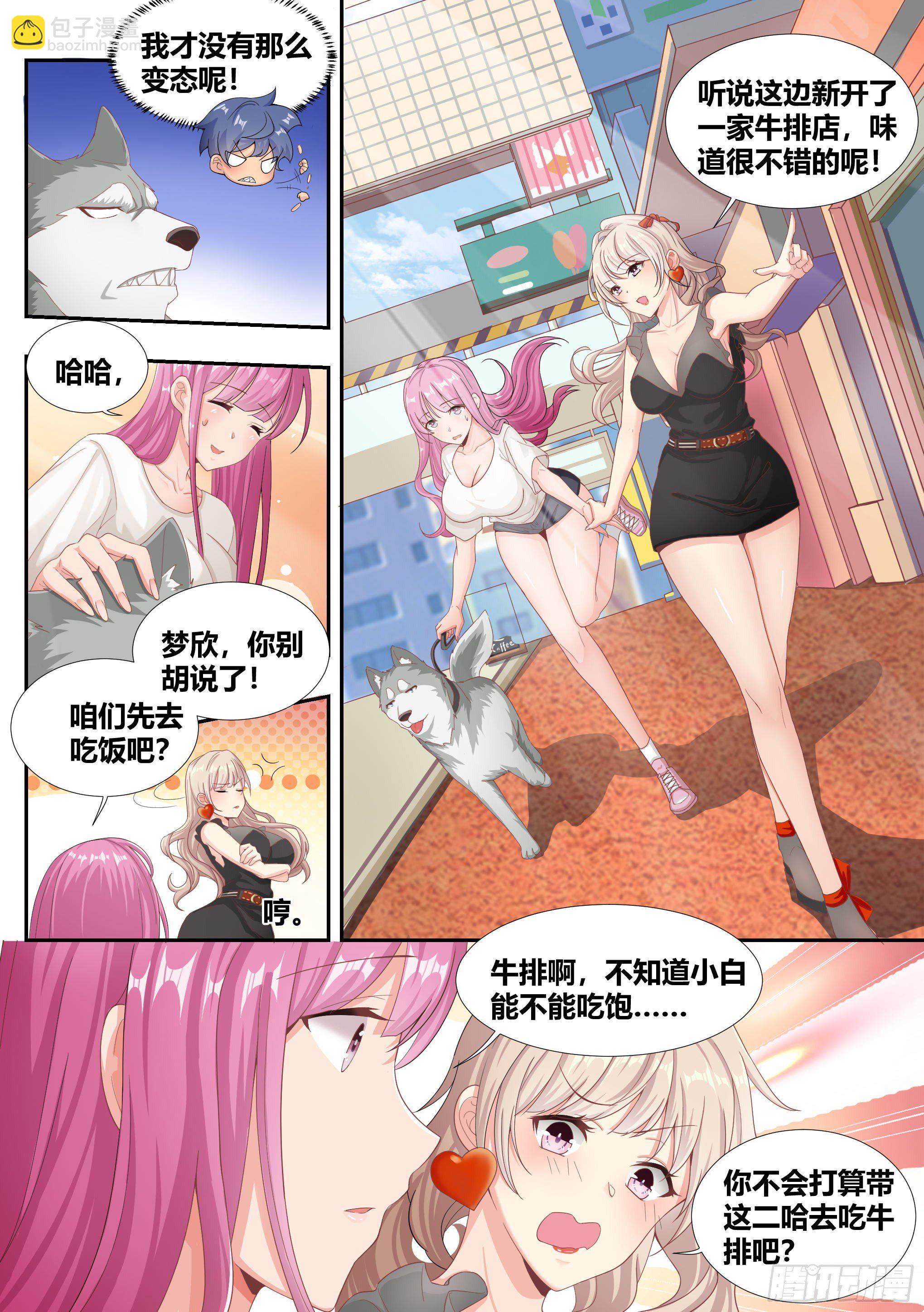 4-美女的闺蜜也是美女-第5话
