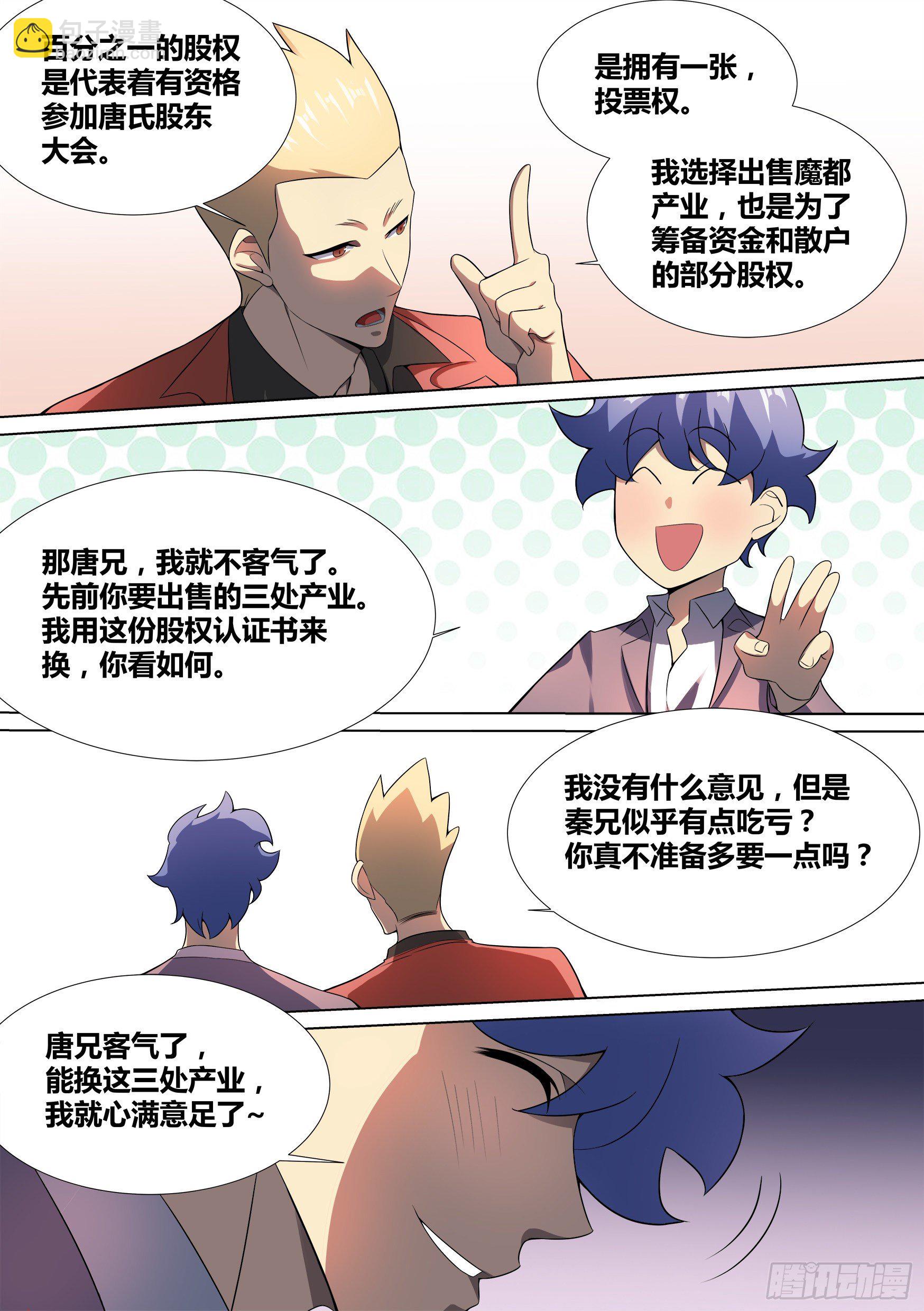 40-交易达成-第41话