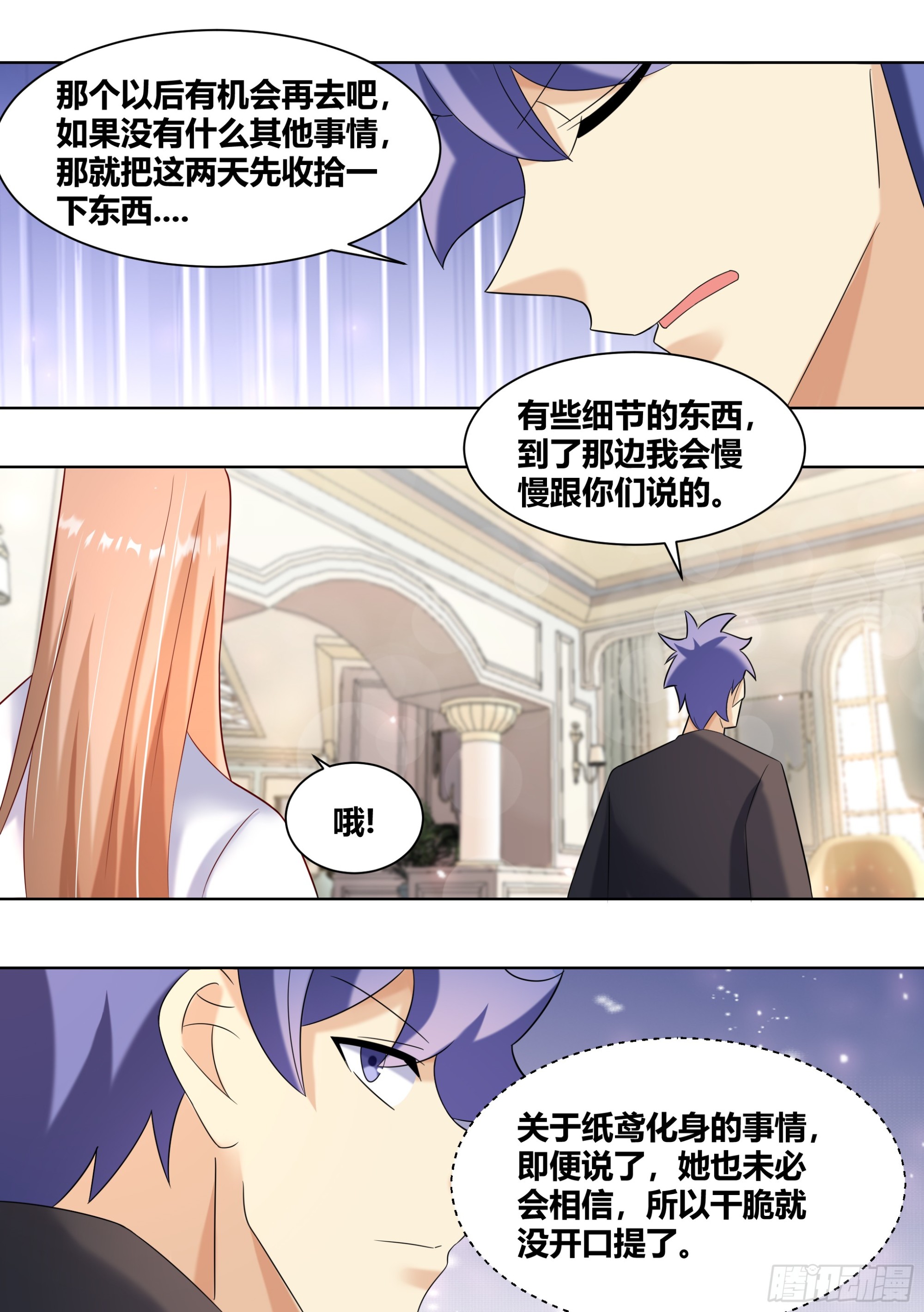 399-不留下来吃完饭吗-第401话