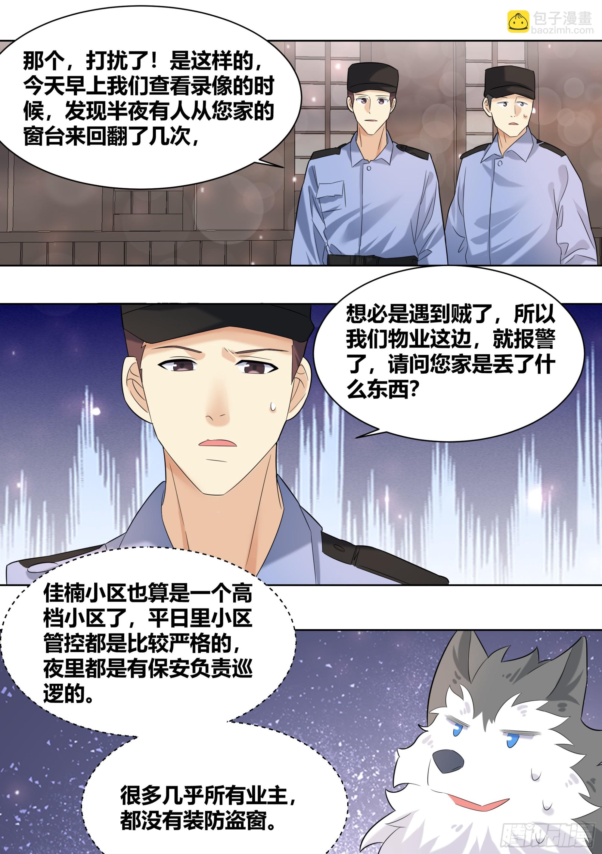 401-不带你这样记仇得吧！-第403话