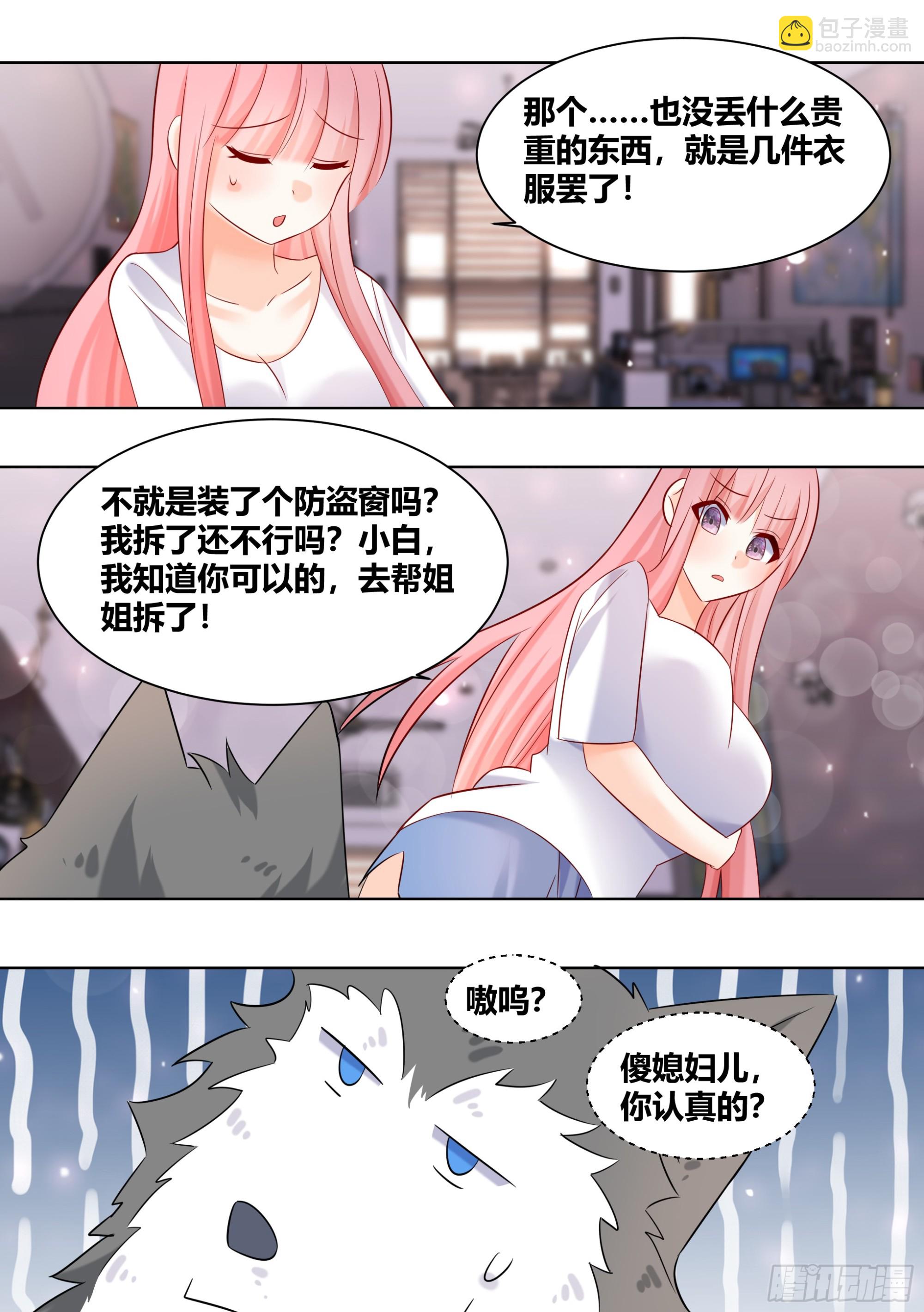 401-不带你这样记仇得吧！-第403话