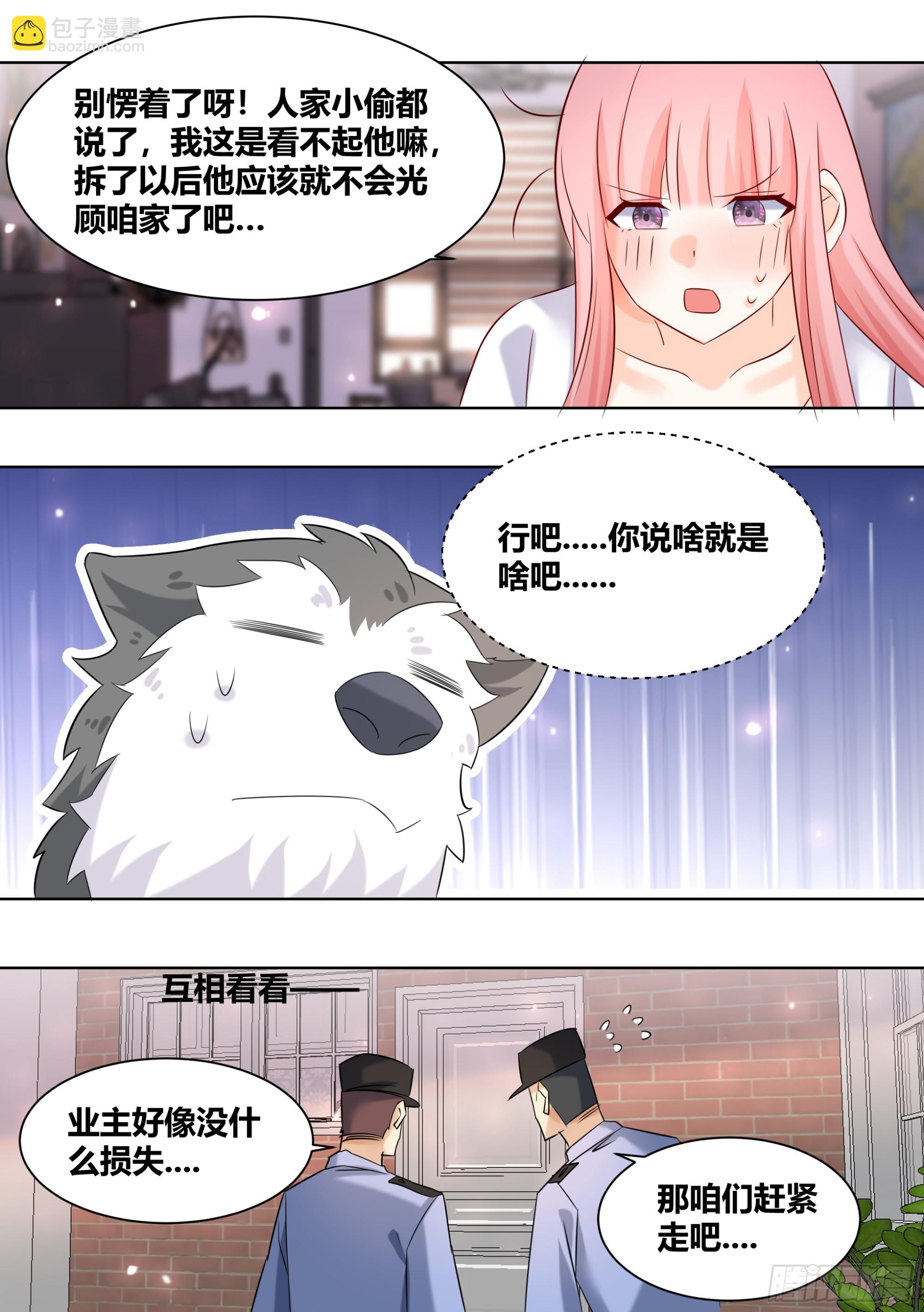401-不带你这样记仇得吧！-第403话
