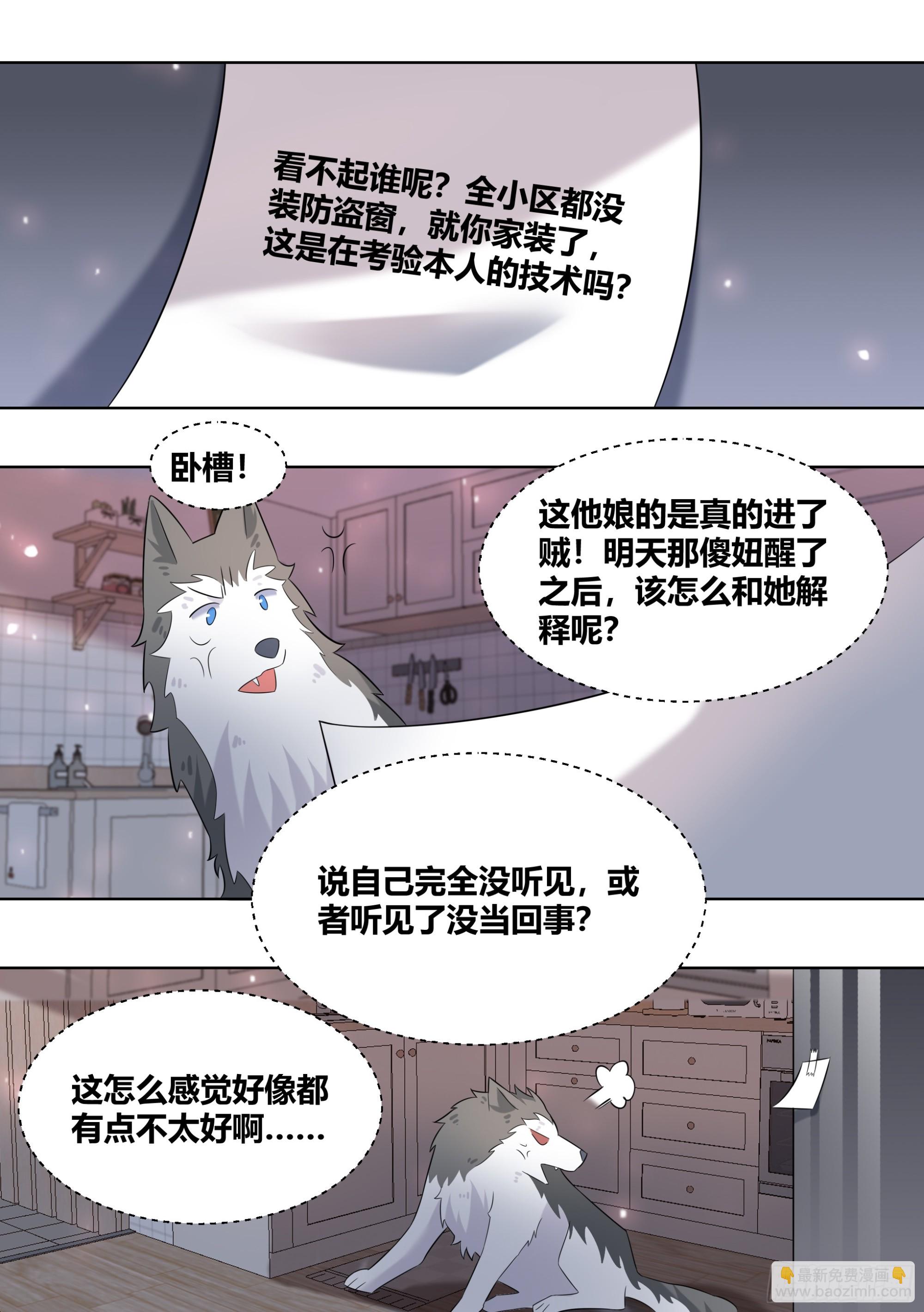 401-不带你这样记仇得吧！-第403话