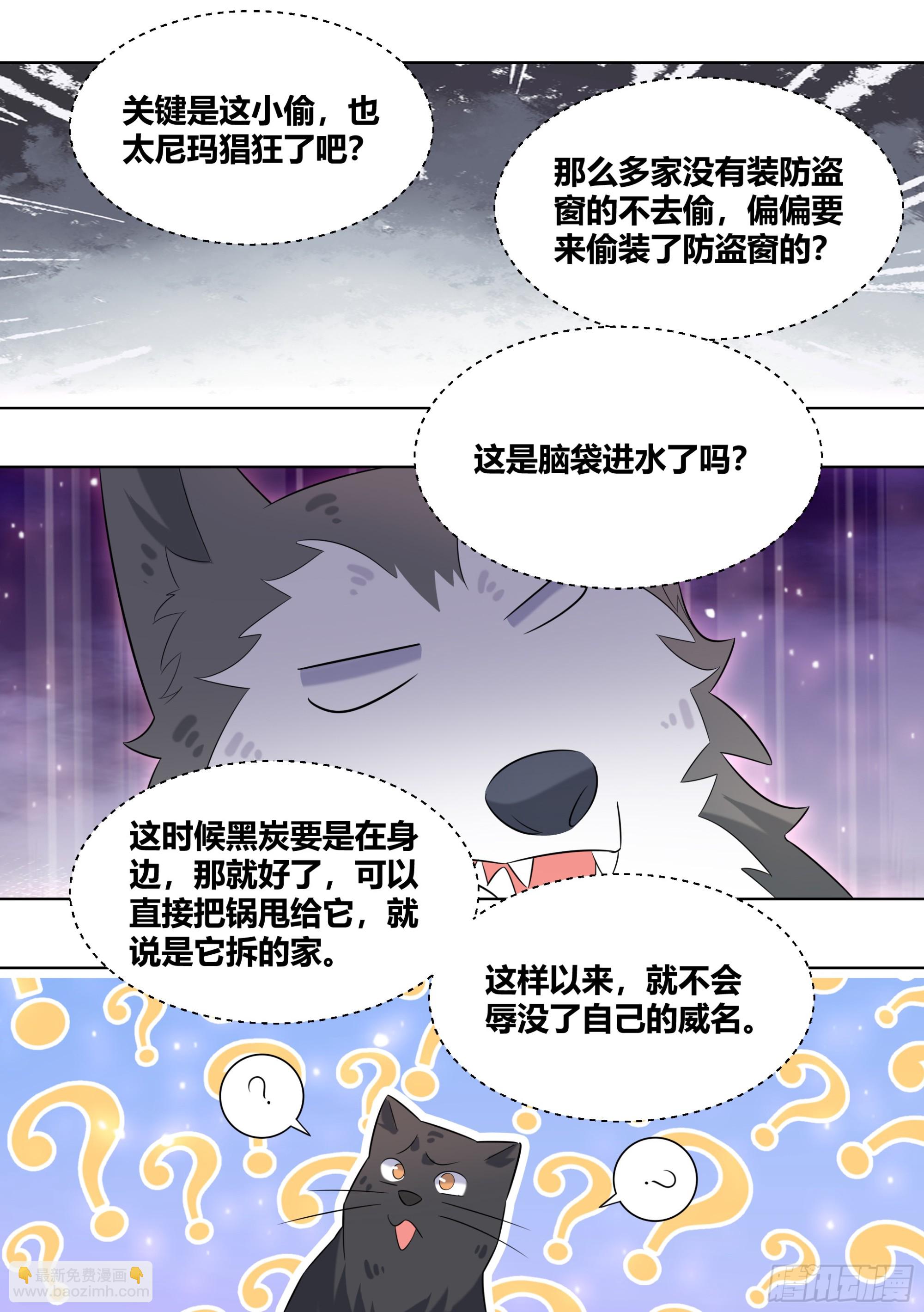 401-不带你这样记仇得吧！-第403话