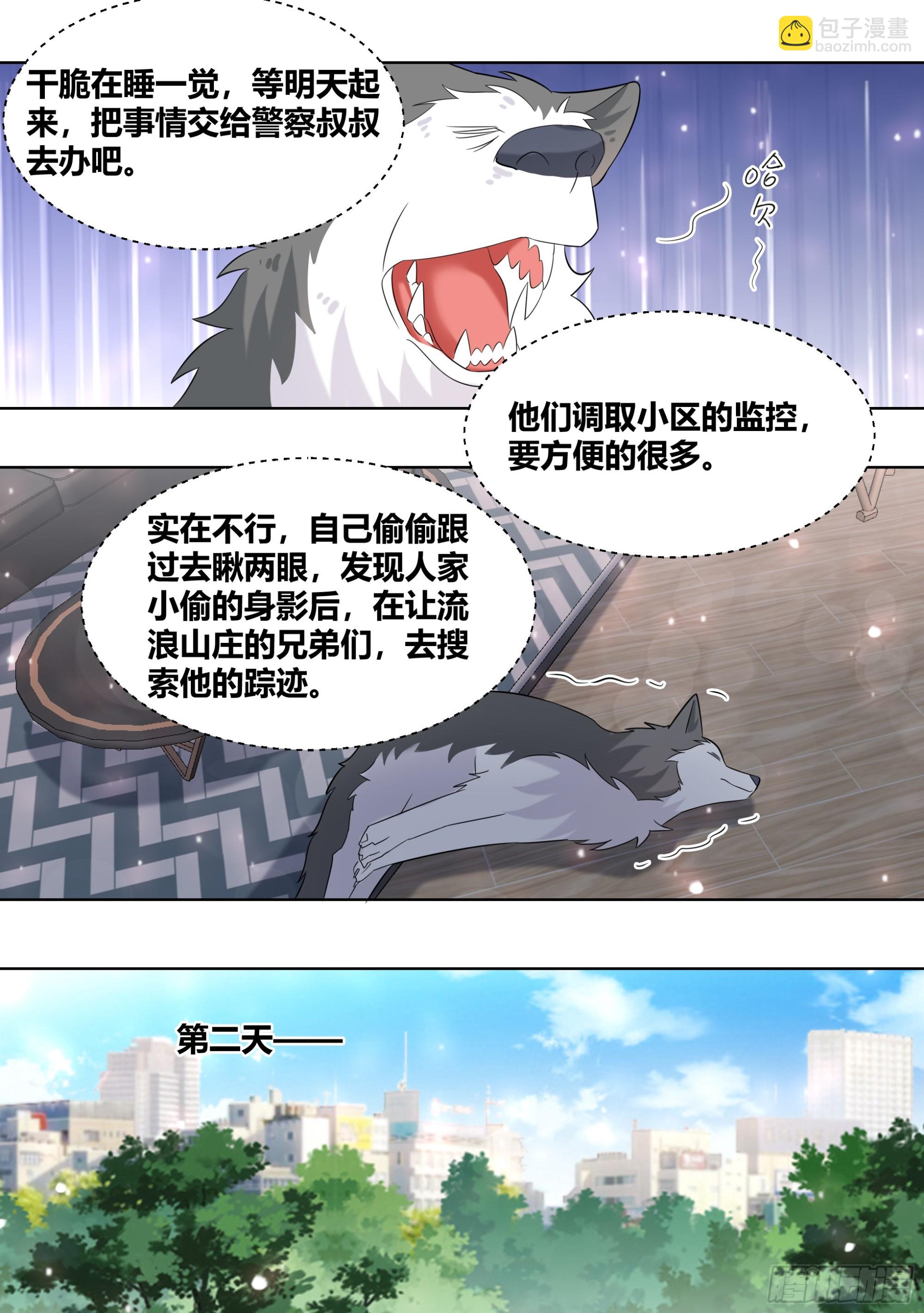 401-不带你这样记仇得吧！-第403话