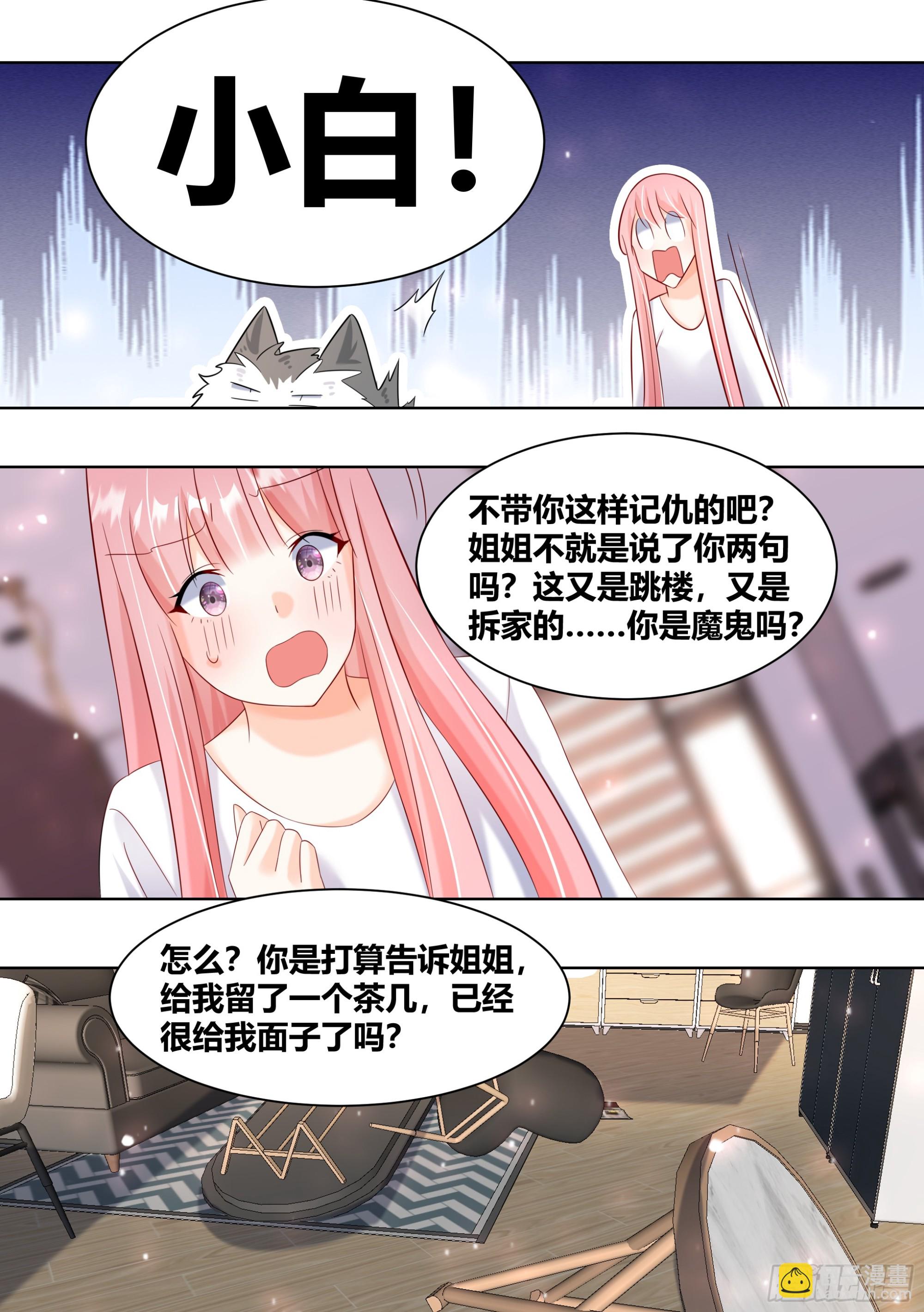 401-不带你这样记仇得吧！-第403话