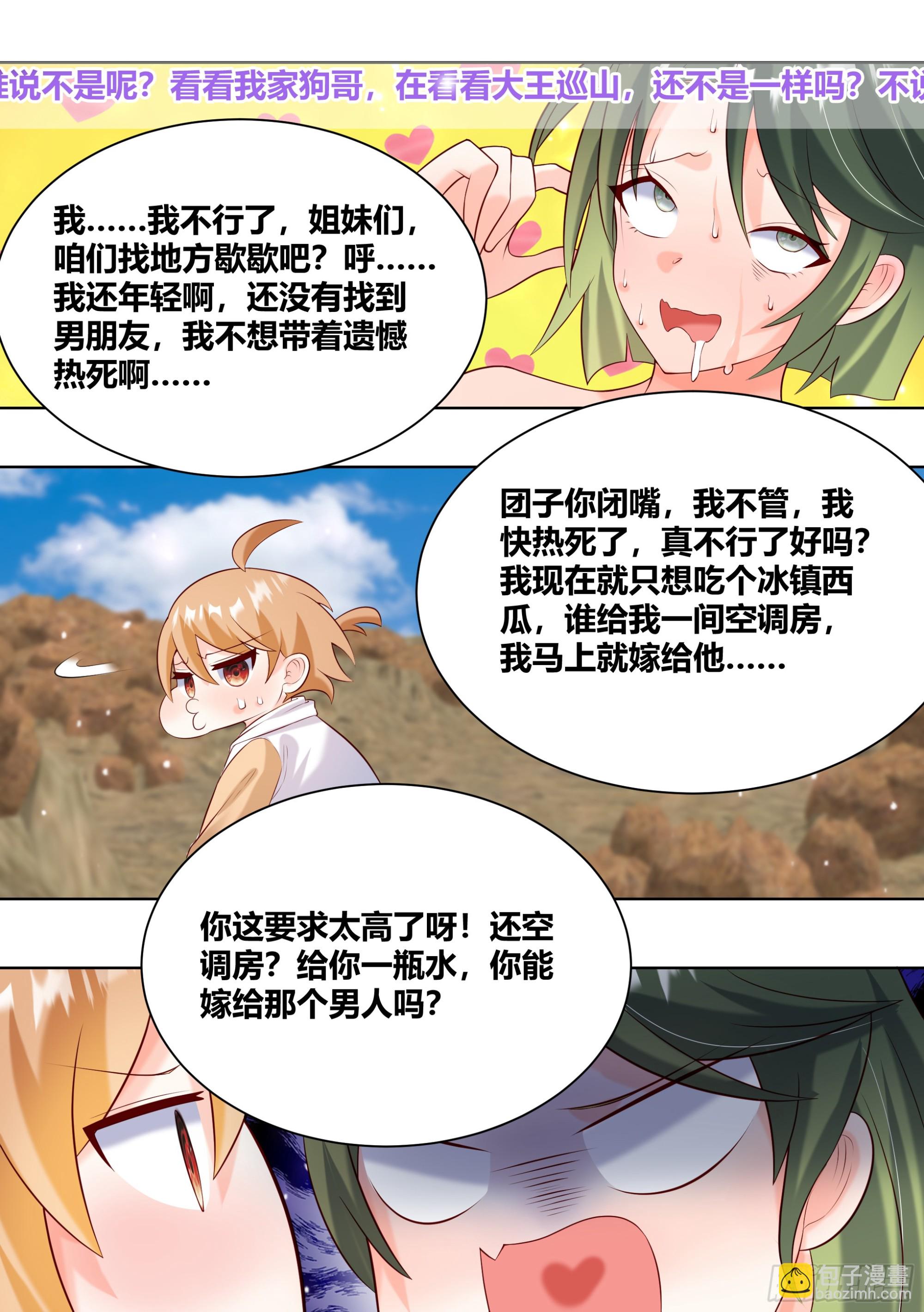 405-热死了...这边的天气-第407话