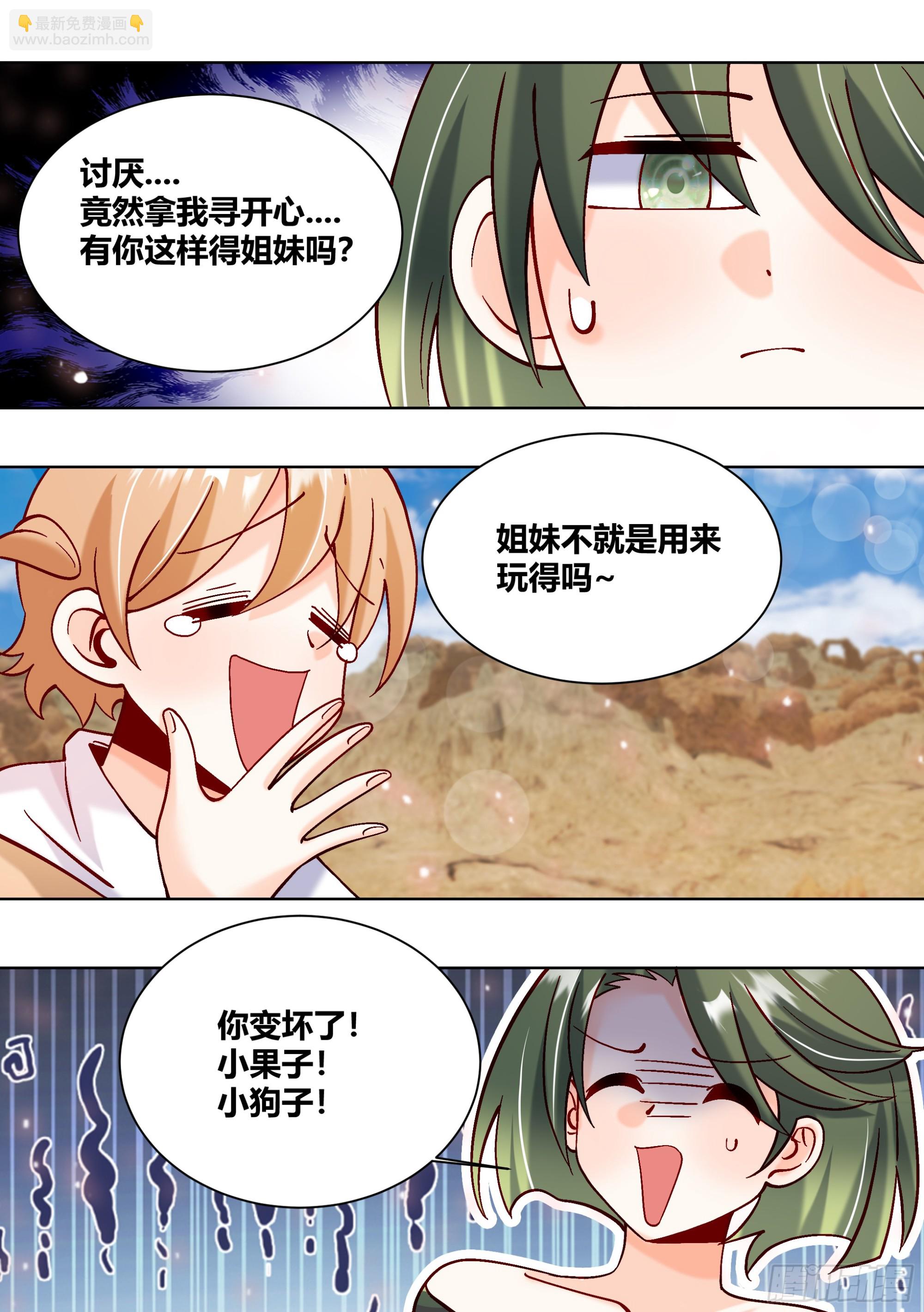 407-别睡了，姐妹们！-第409话