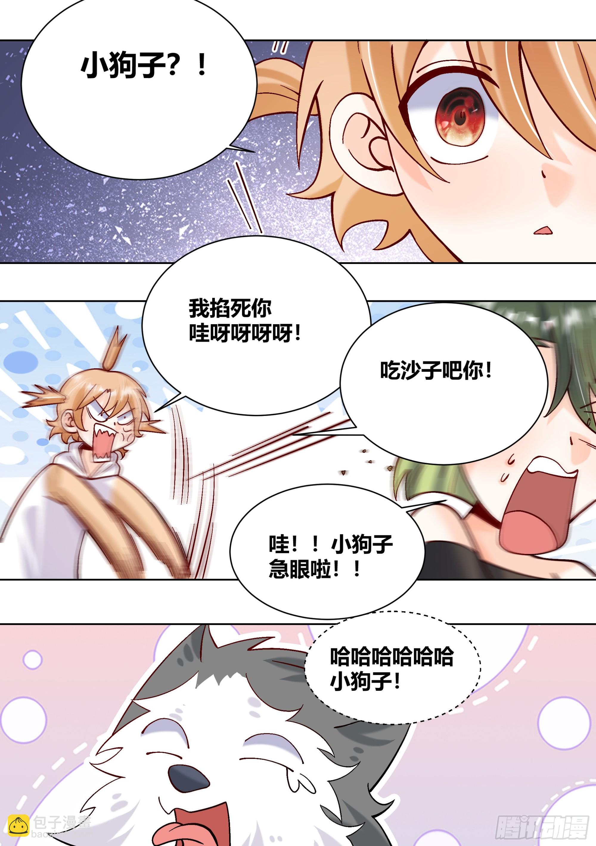 407-别睡了，姐妹们！-第409话
