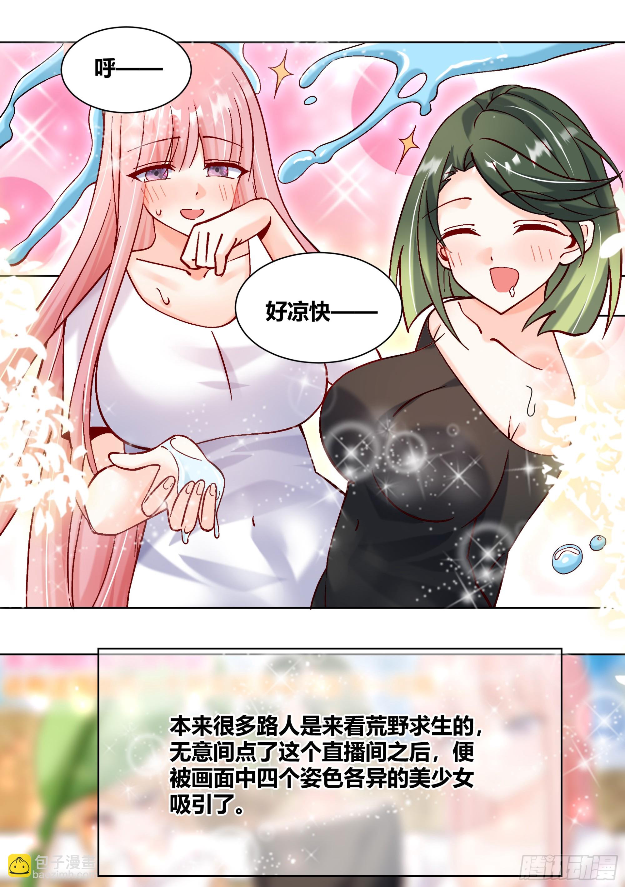 407-别睡了，姐妹们！-第409话