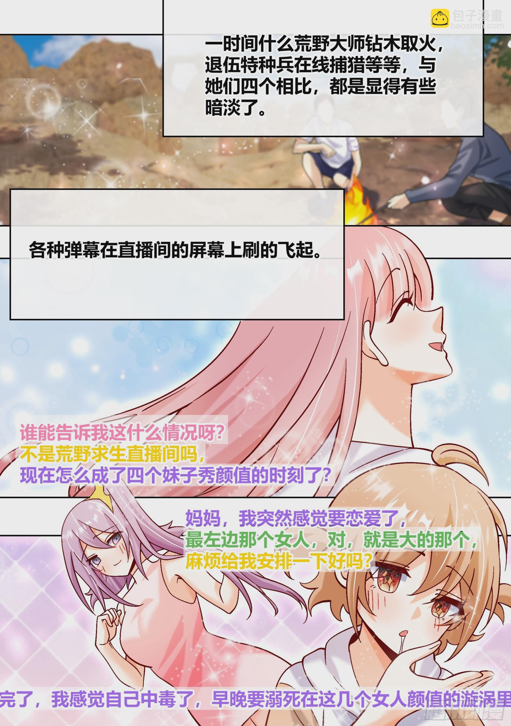 407-别睡了，姐妹们！-第409话