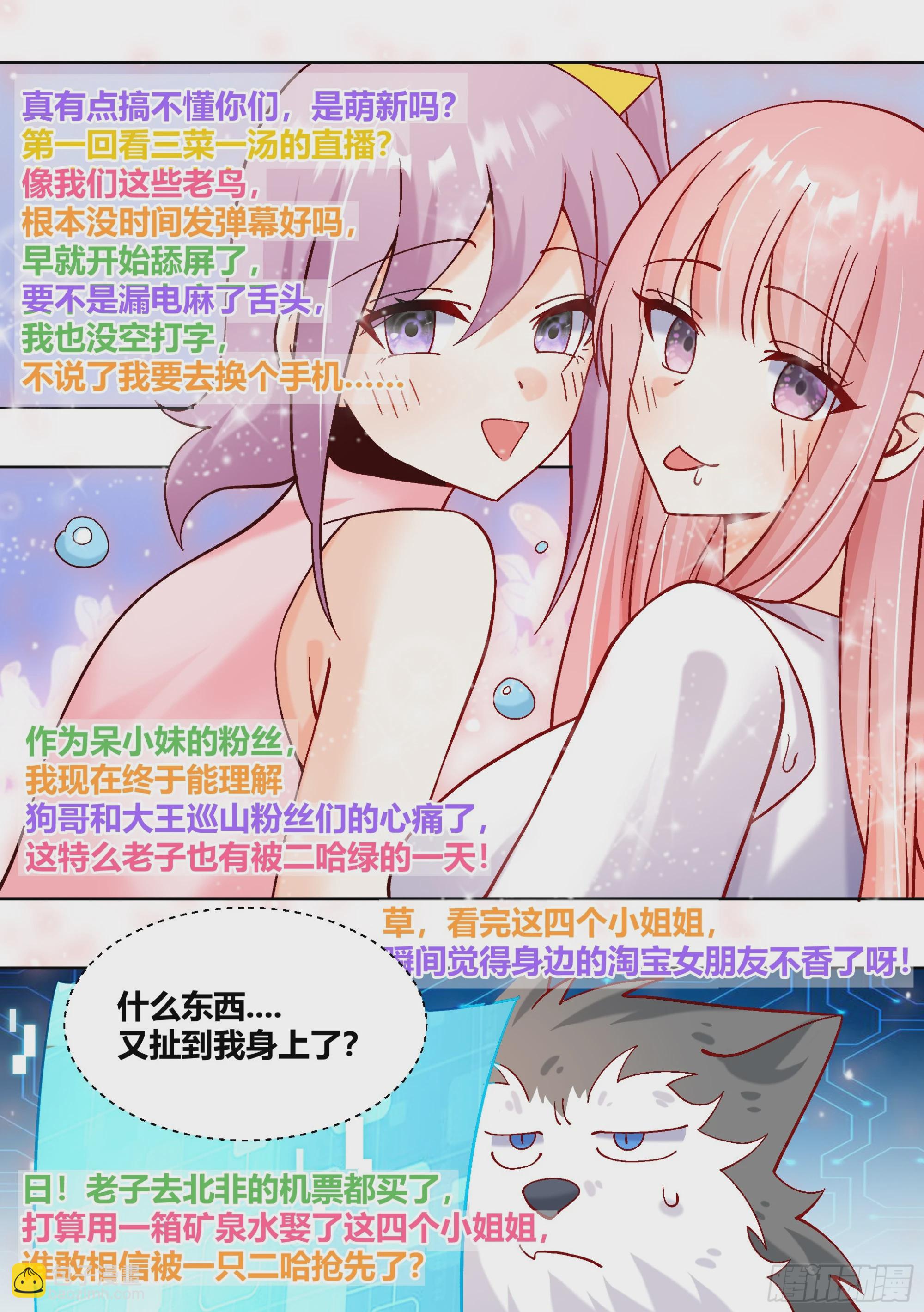 407-别睡了，姐妹们！-第409话