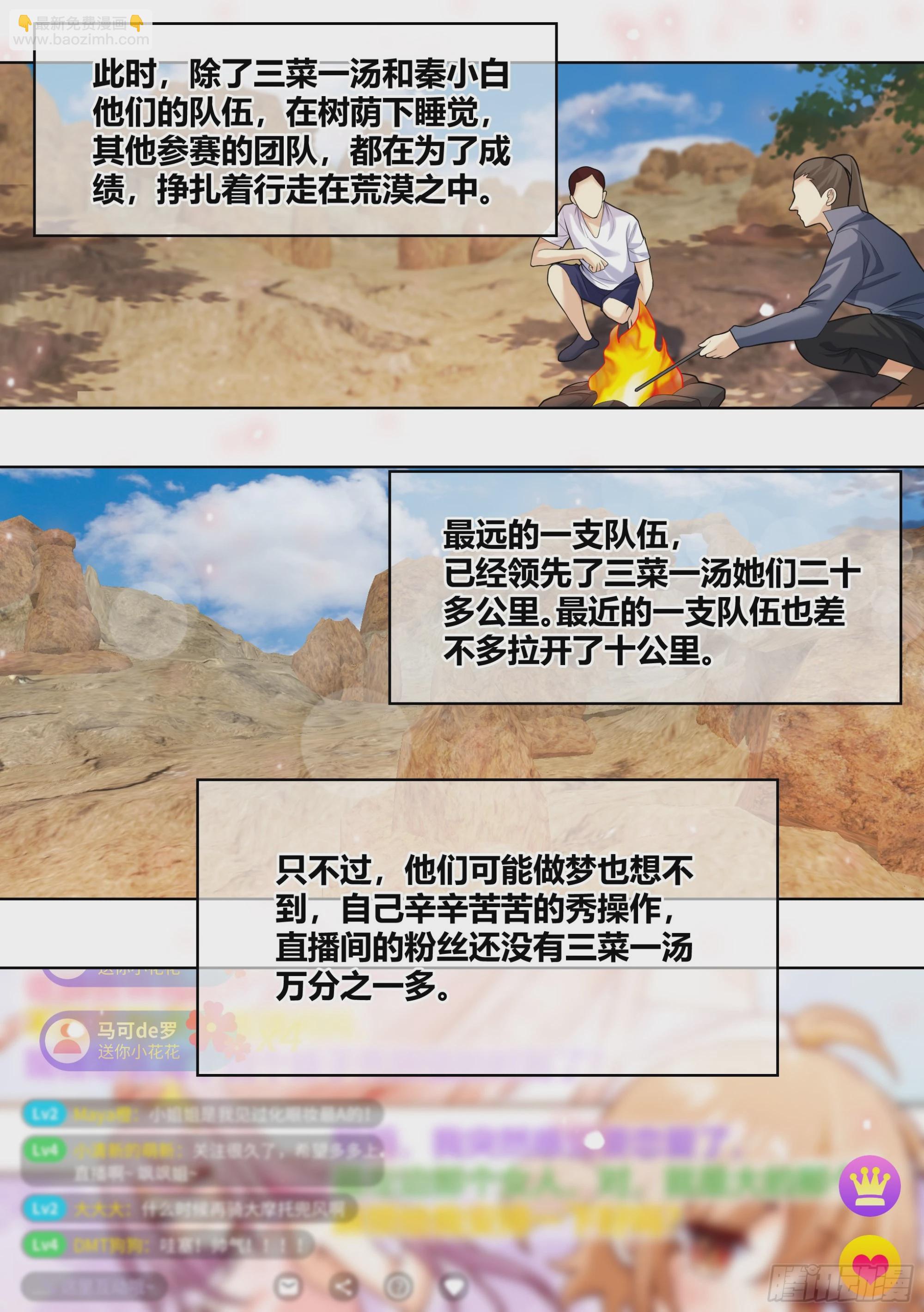 407-别睡了，姐妹们！-第409话