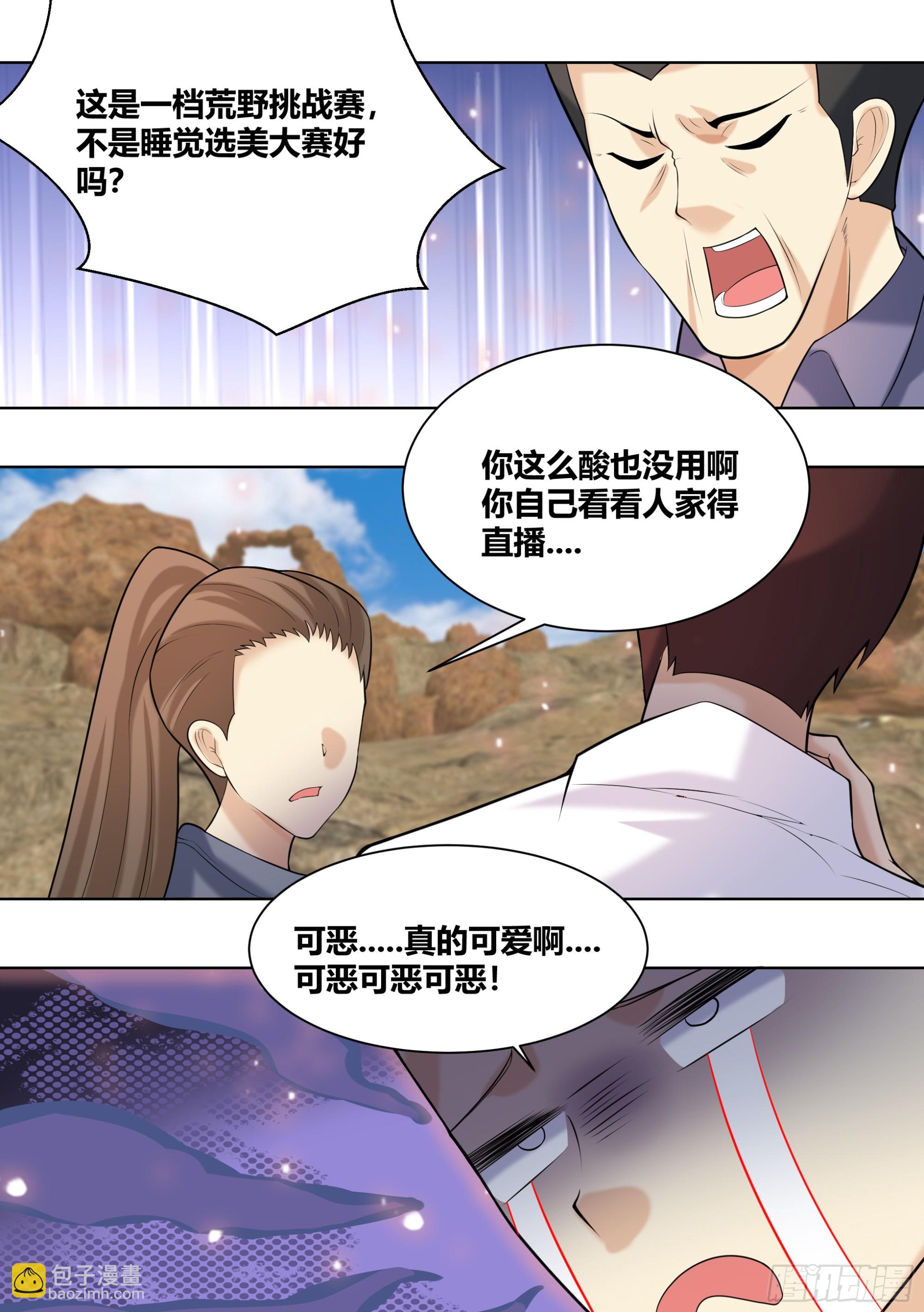 407-别睡了，姐妹们！-第409话