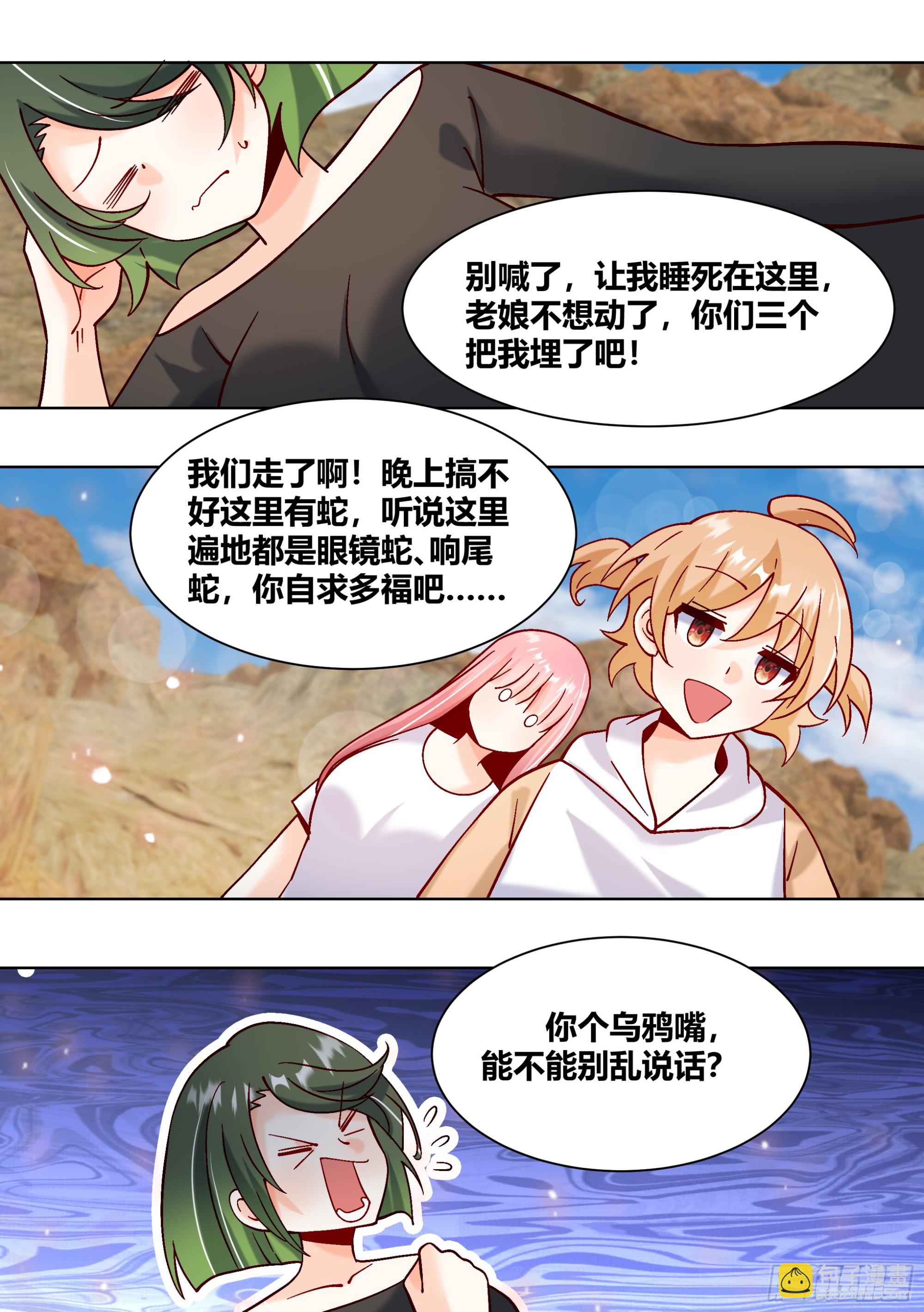 407-别睡了，姐妹们！-第409话