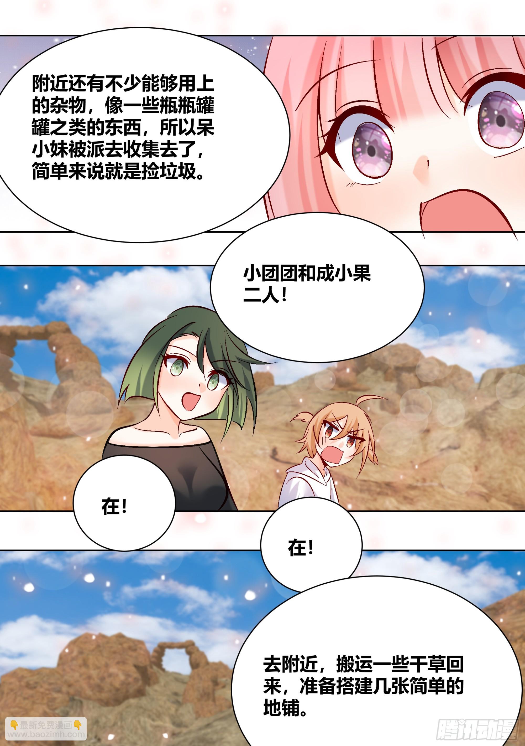 409-我来给姐妹试毒-第411话