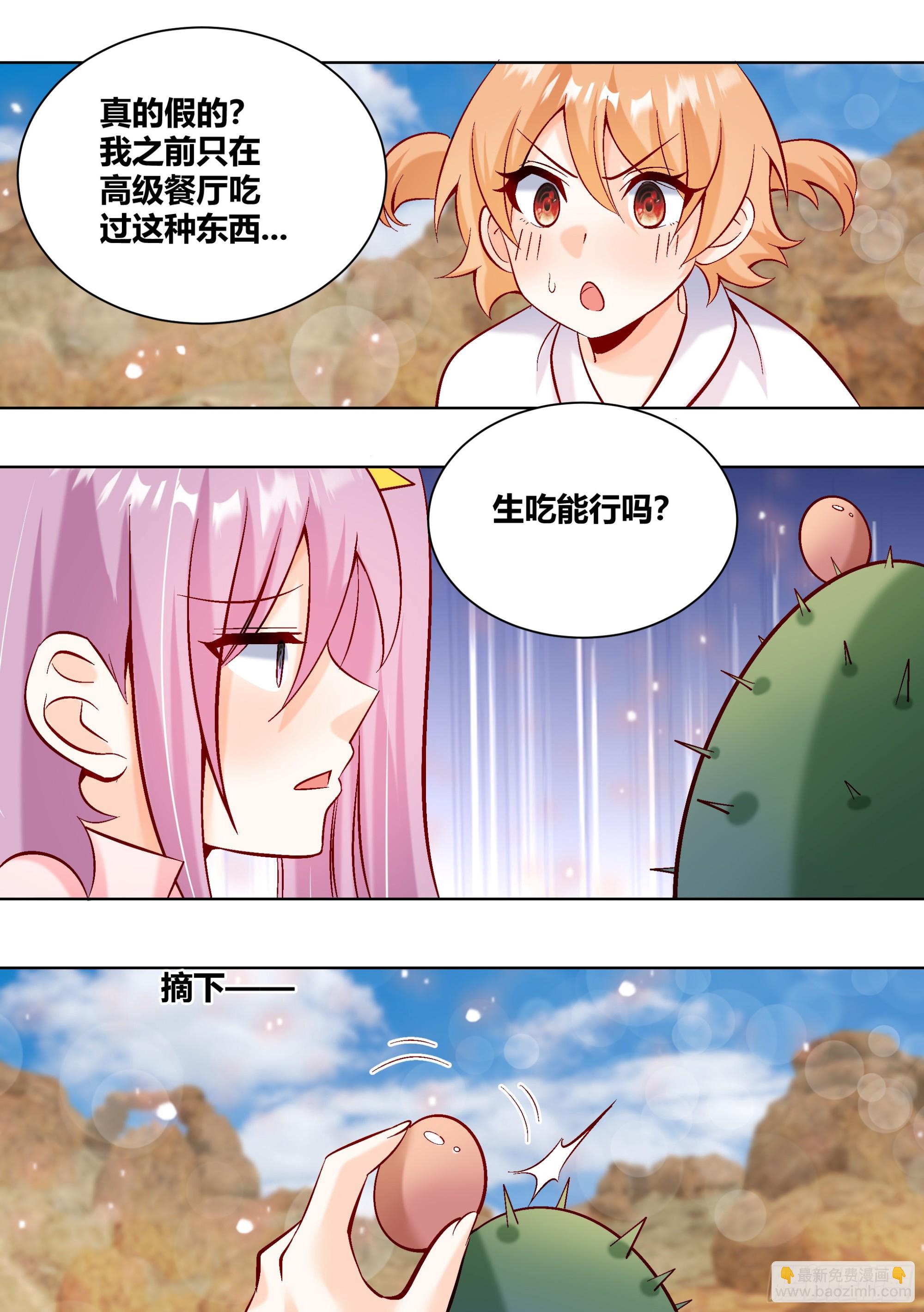 409-我来给姐妹试毒-第411话