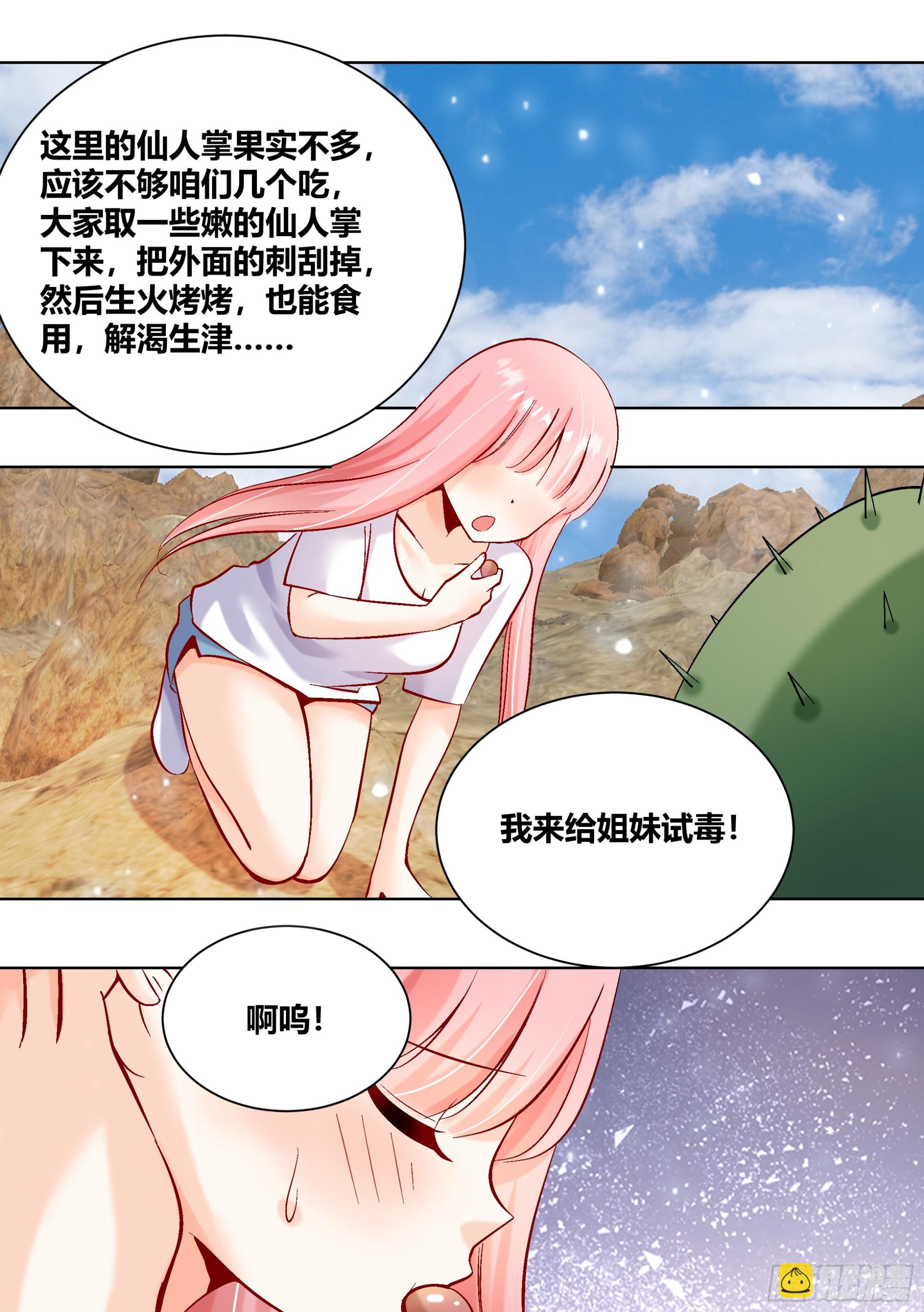 409-我来给姐妹试毒-第411话
