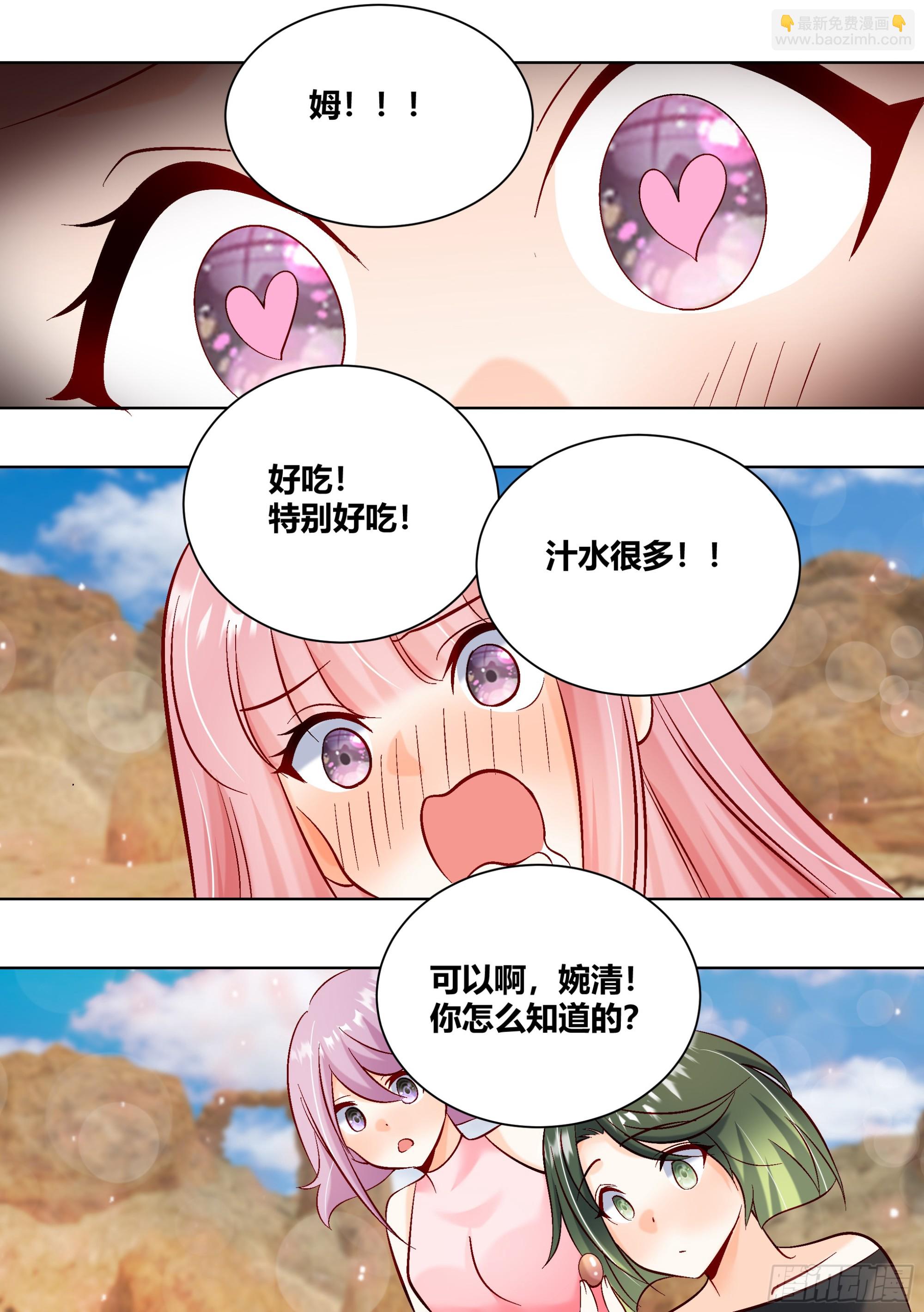 409-我来给姐妹试毒-第411话