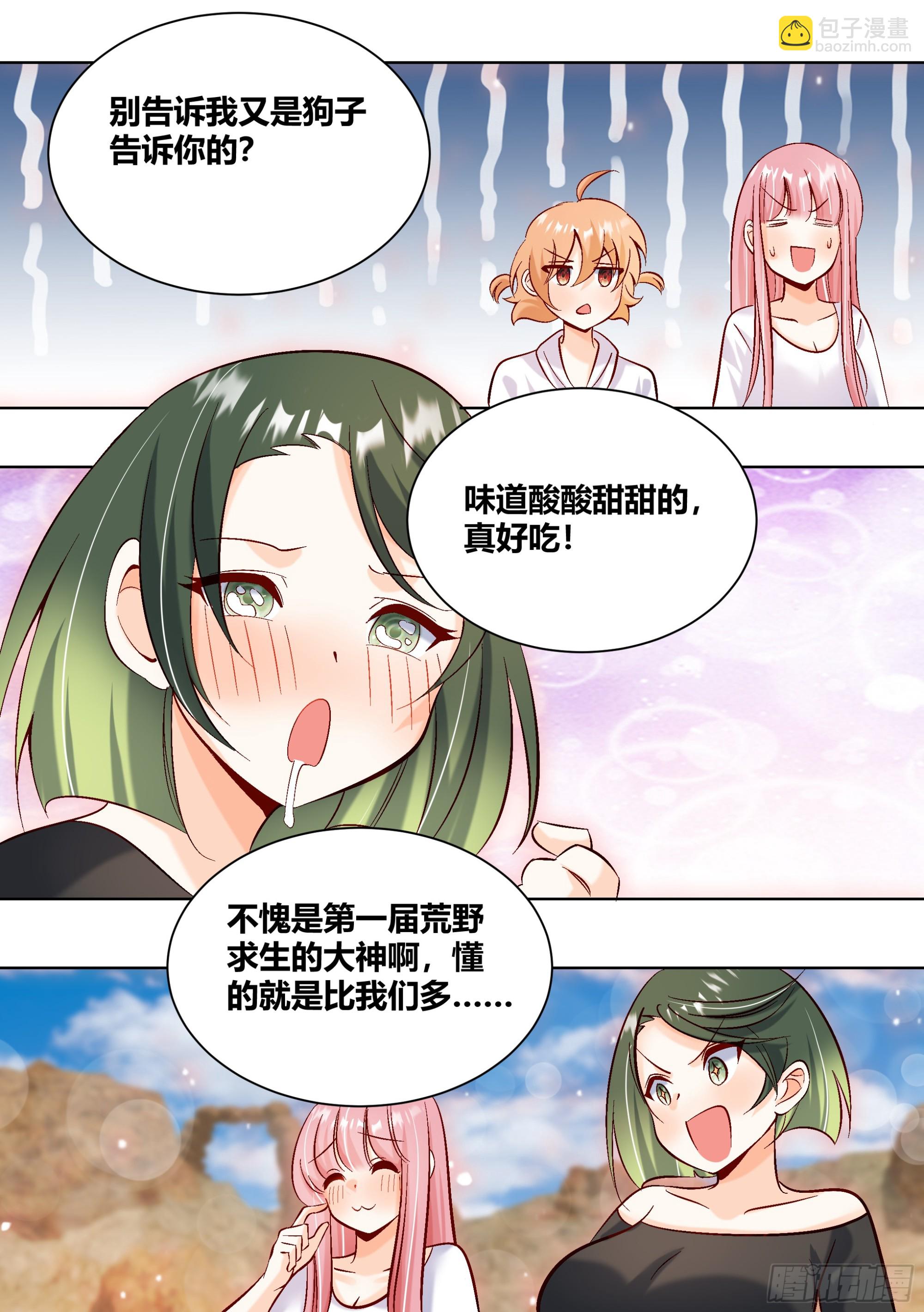 409-我来给姐妹试毒-第411话