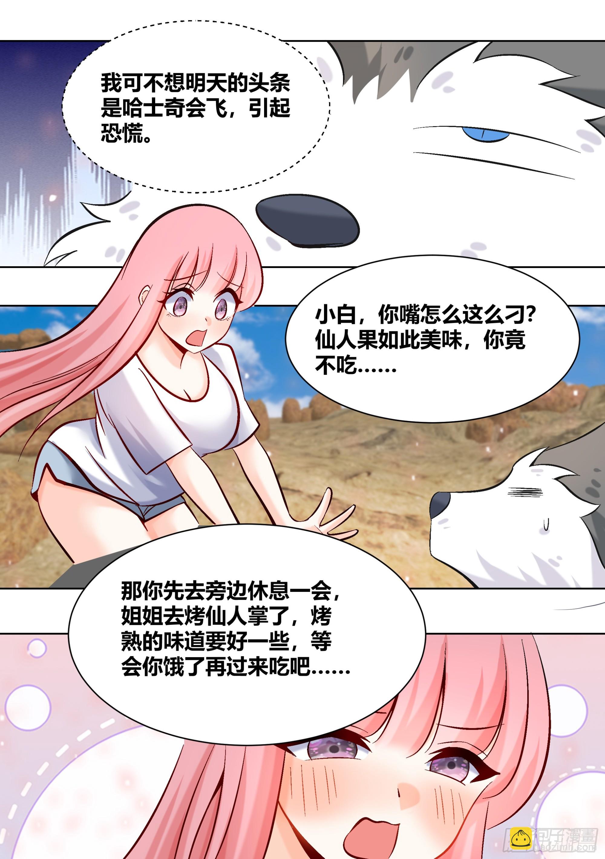 409-我来给姐妹试毒-第411话