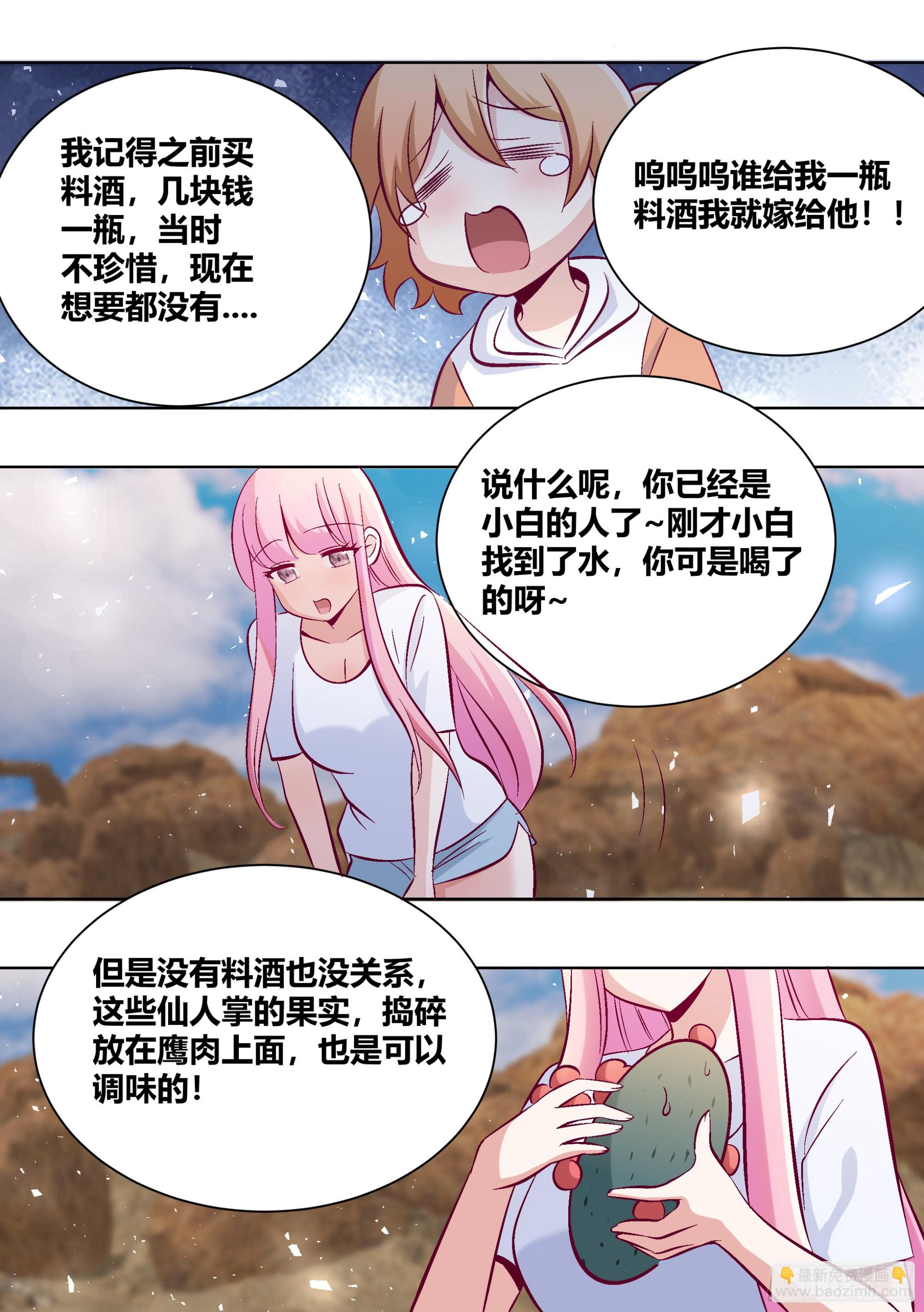 411-没有对比就没有伤害-第413话