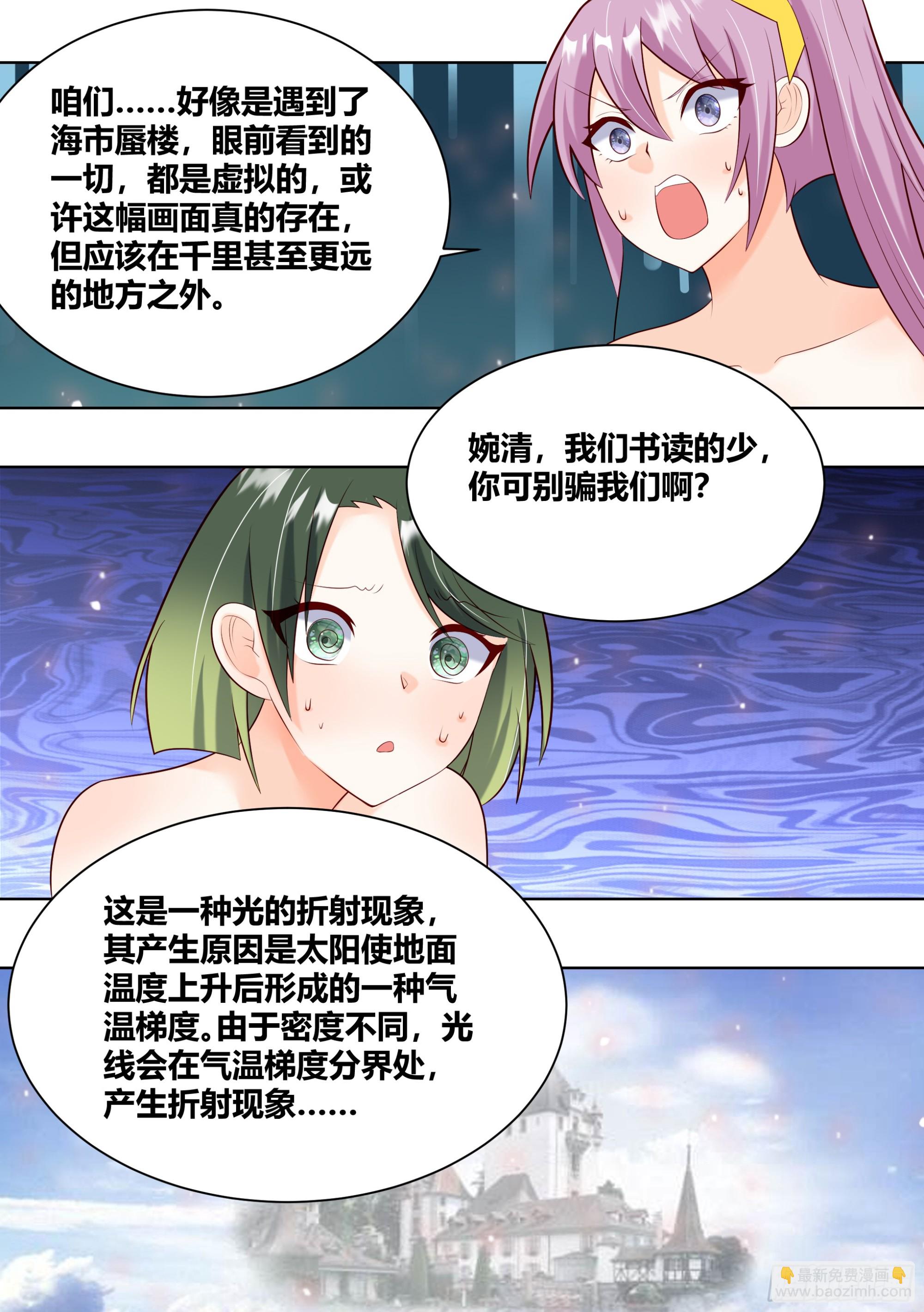 417-海市蜃楼！-第419话