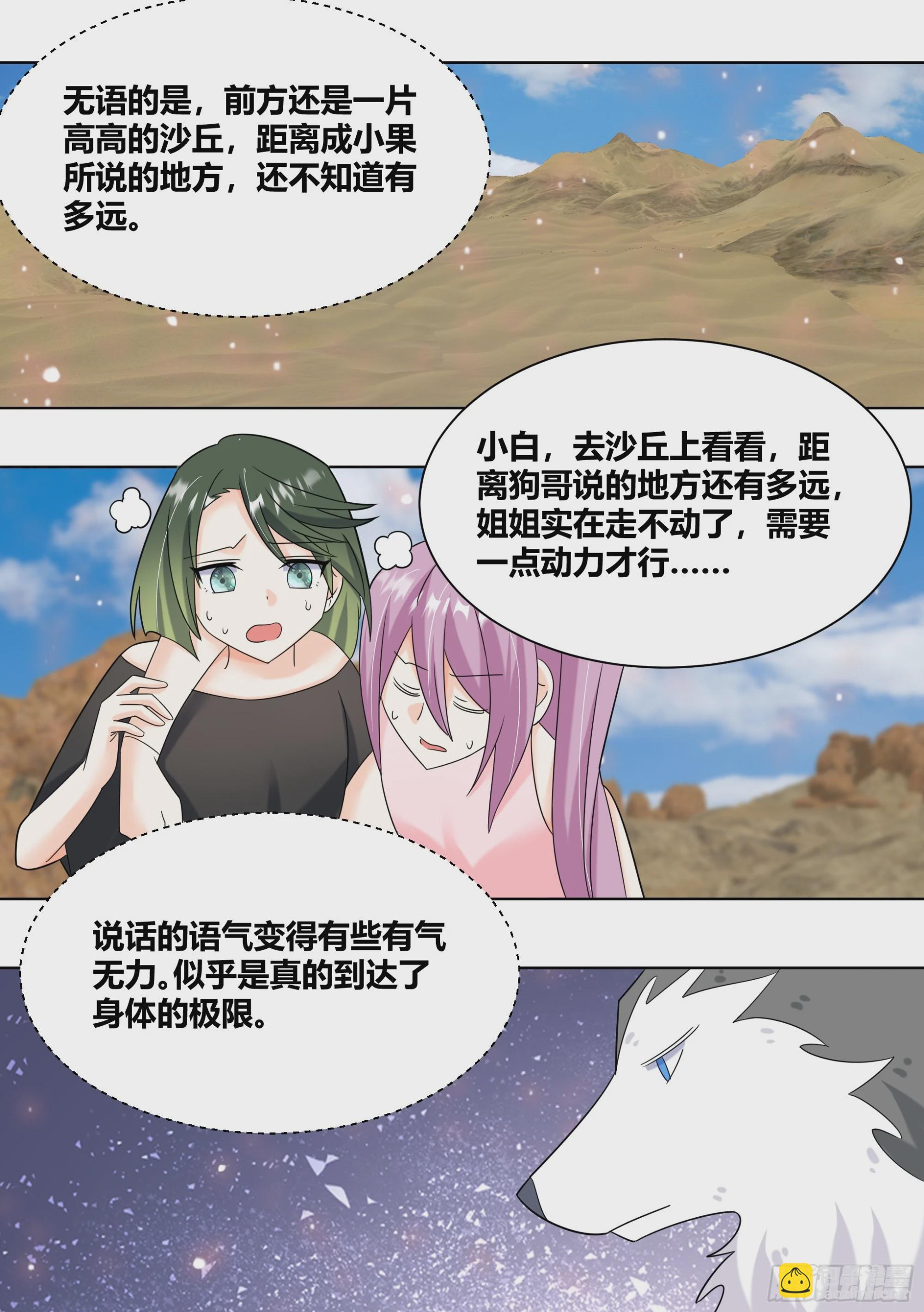 417-海市蜃楼！-第419话