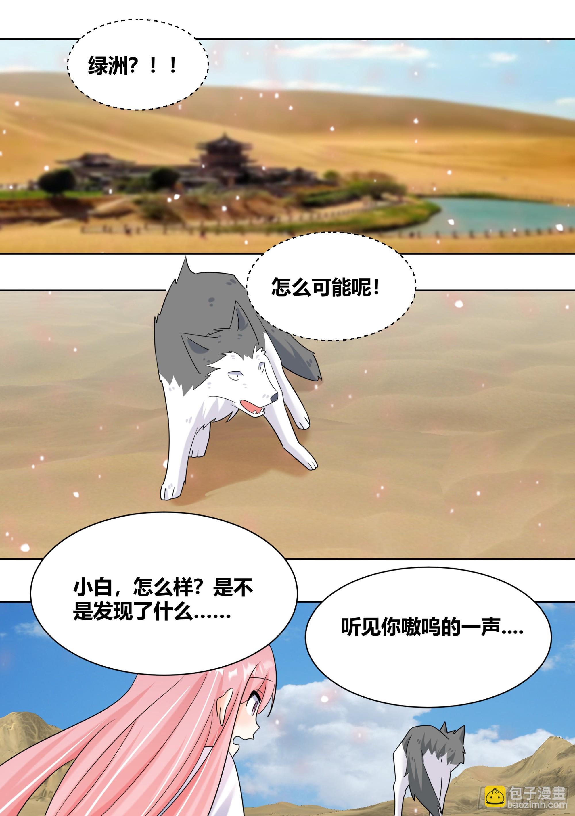 417-海市蜃楼！-第419话