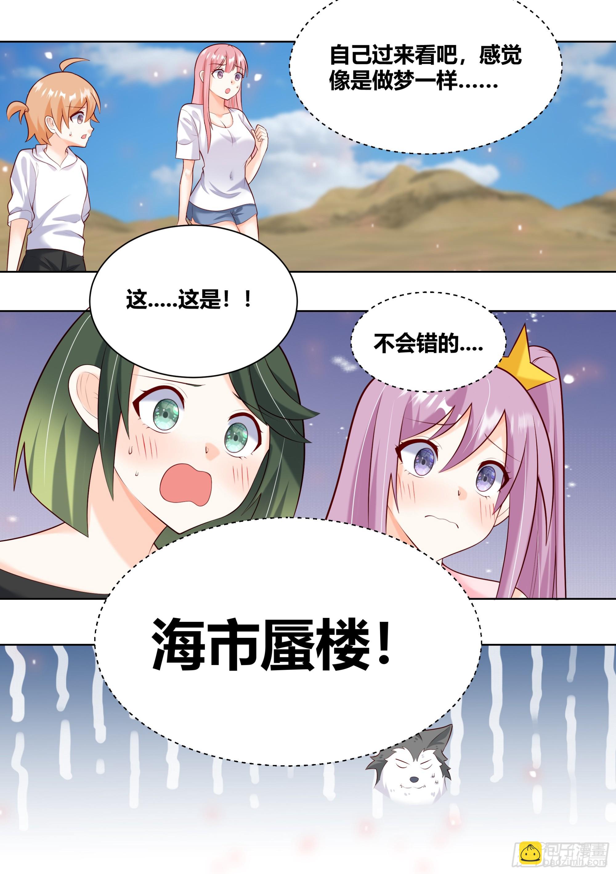 417-海市蜃楼！-第419话