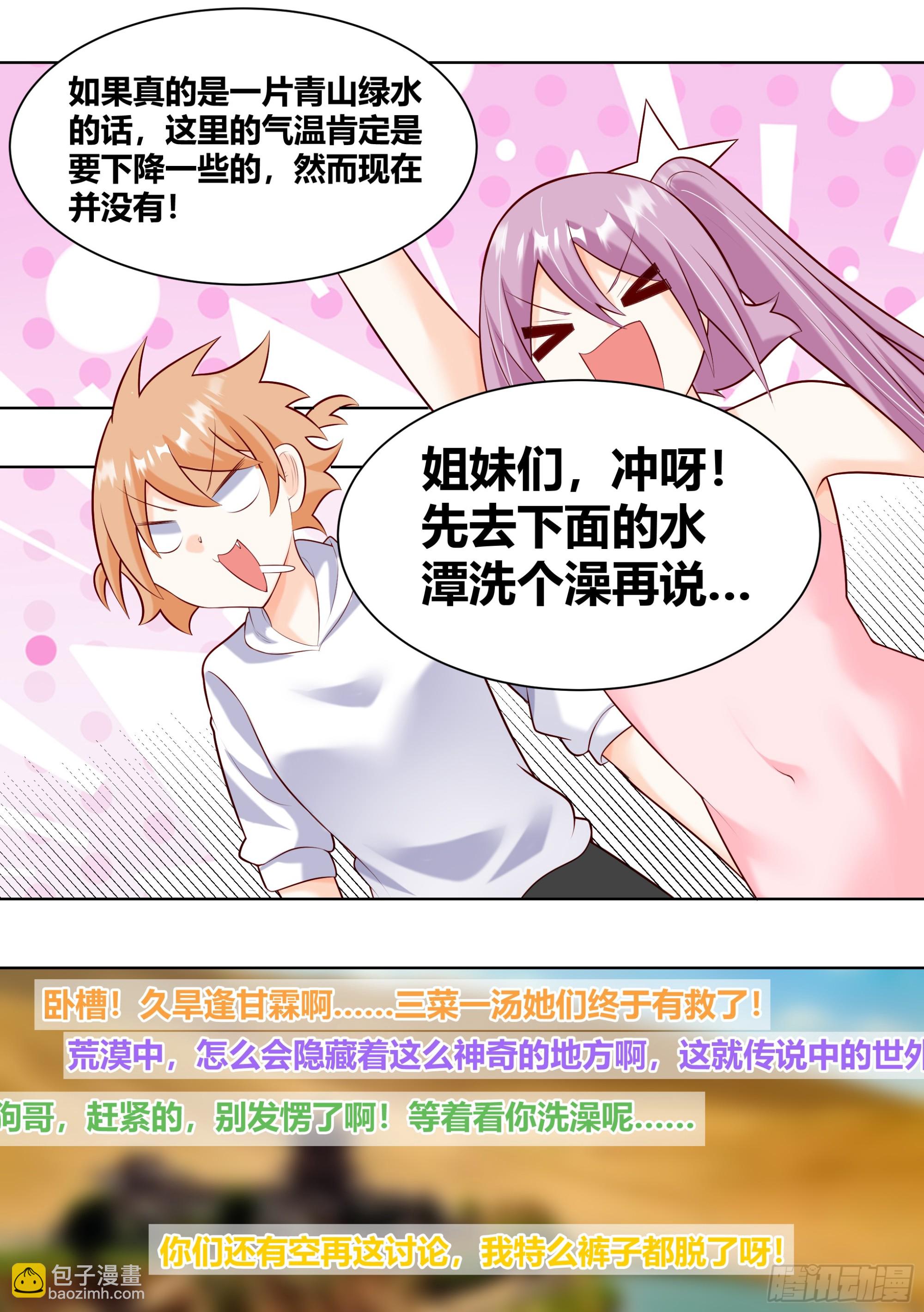 417-海市蜃楼！-第419话