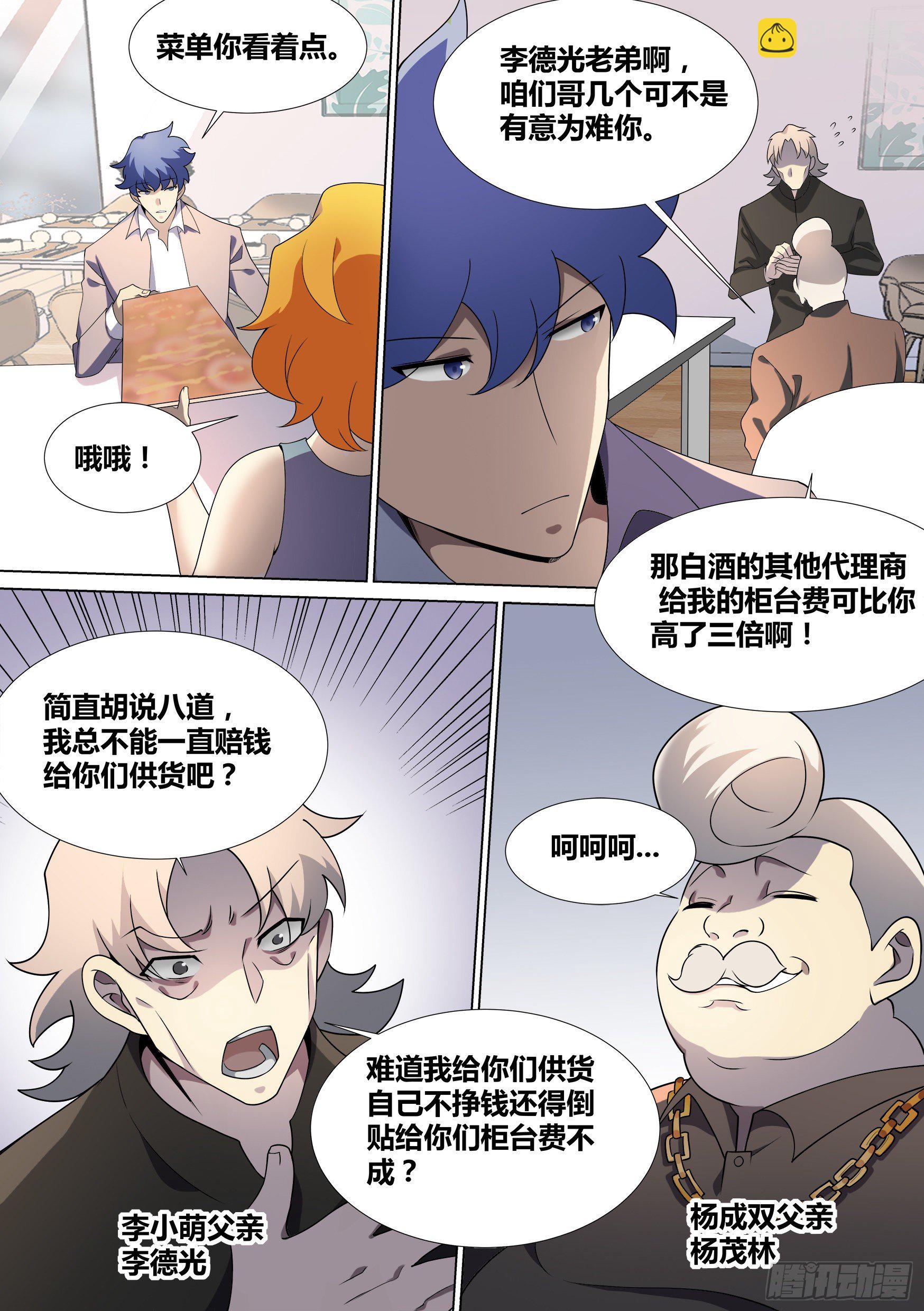 42-变态绿毛-第43话