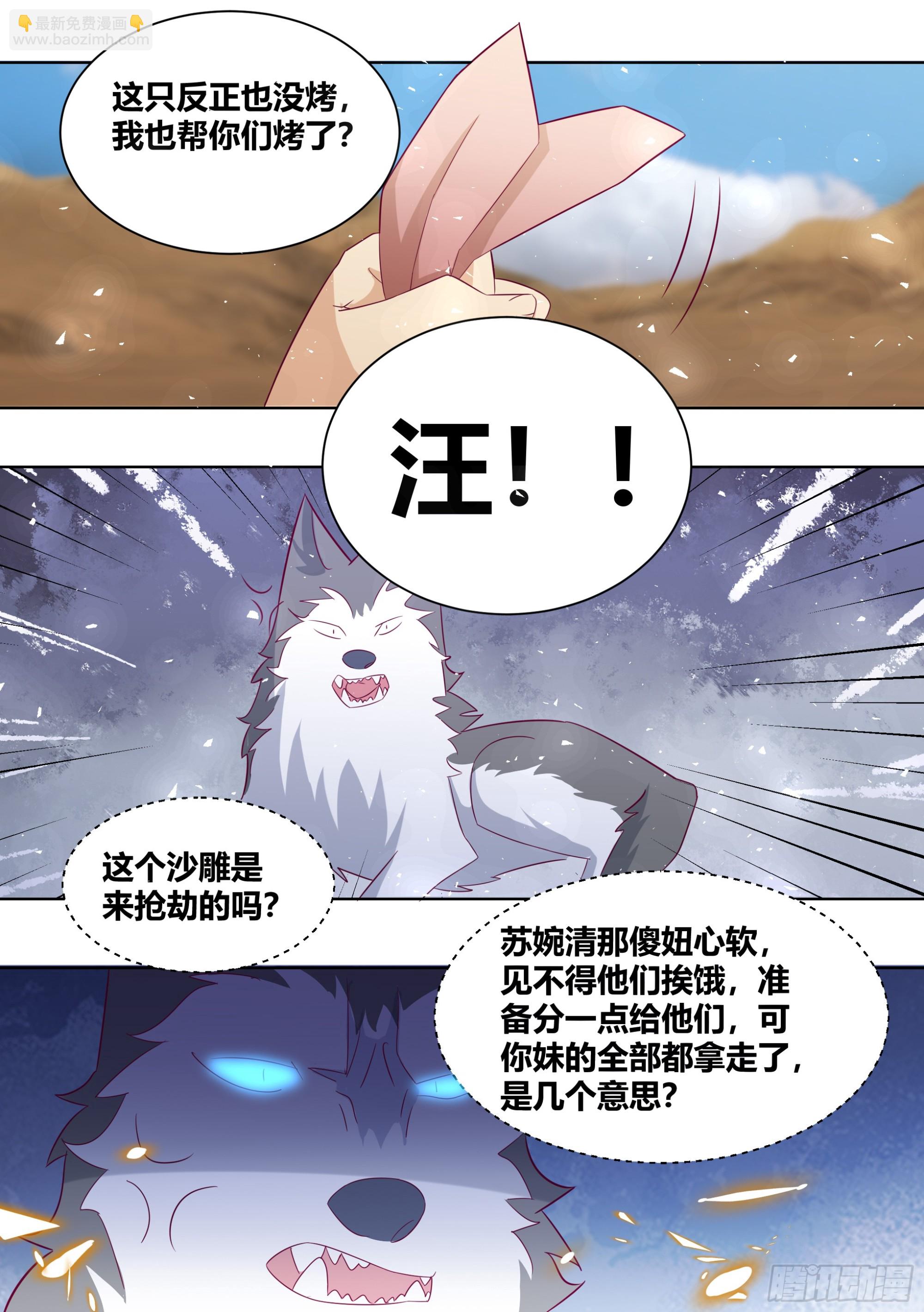 421-谁敢动小白我跟谁拼了！-第423话