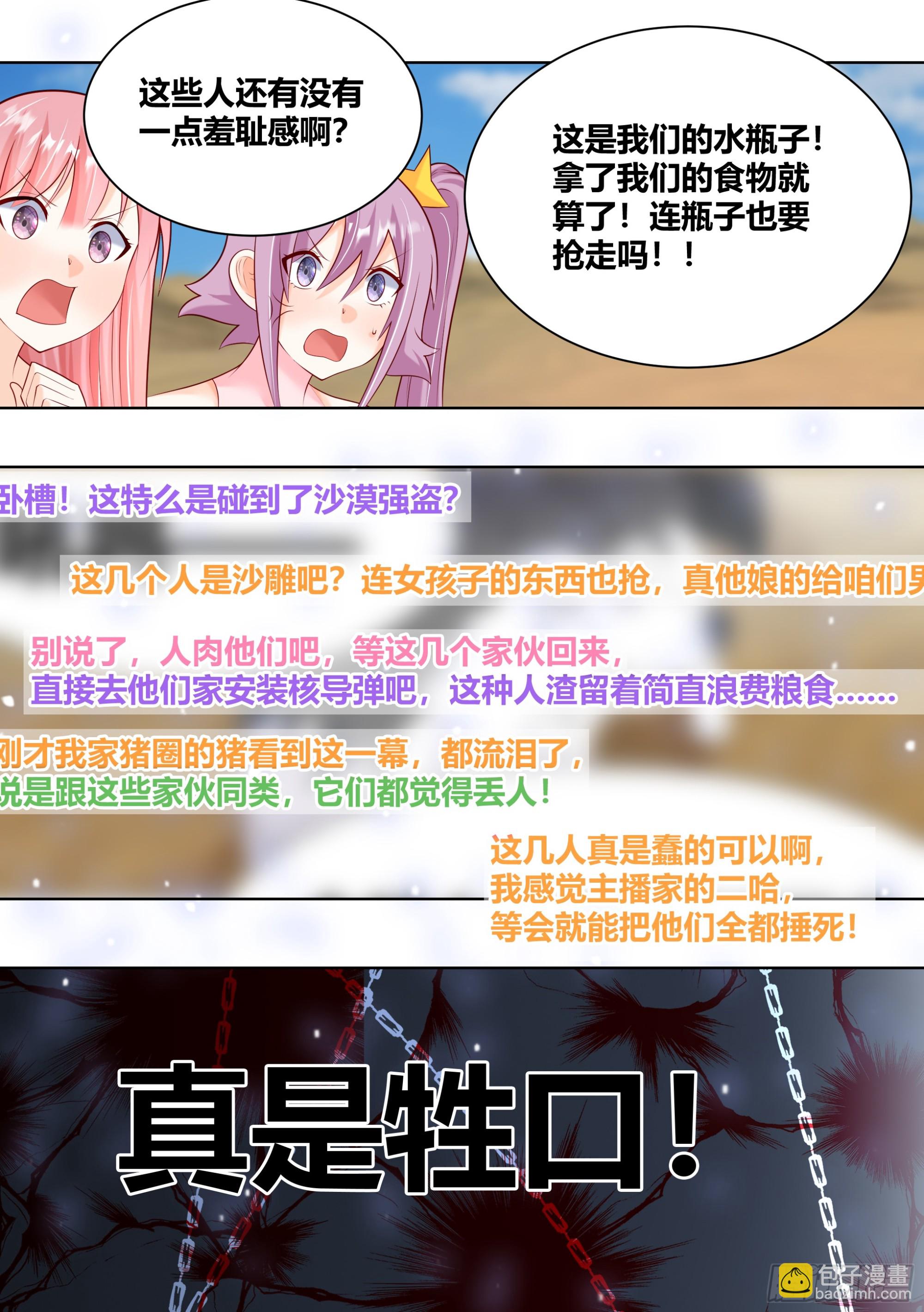421-谁敢动小白我跟谁拼了！-第423话