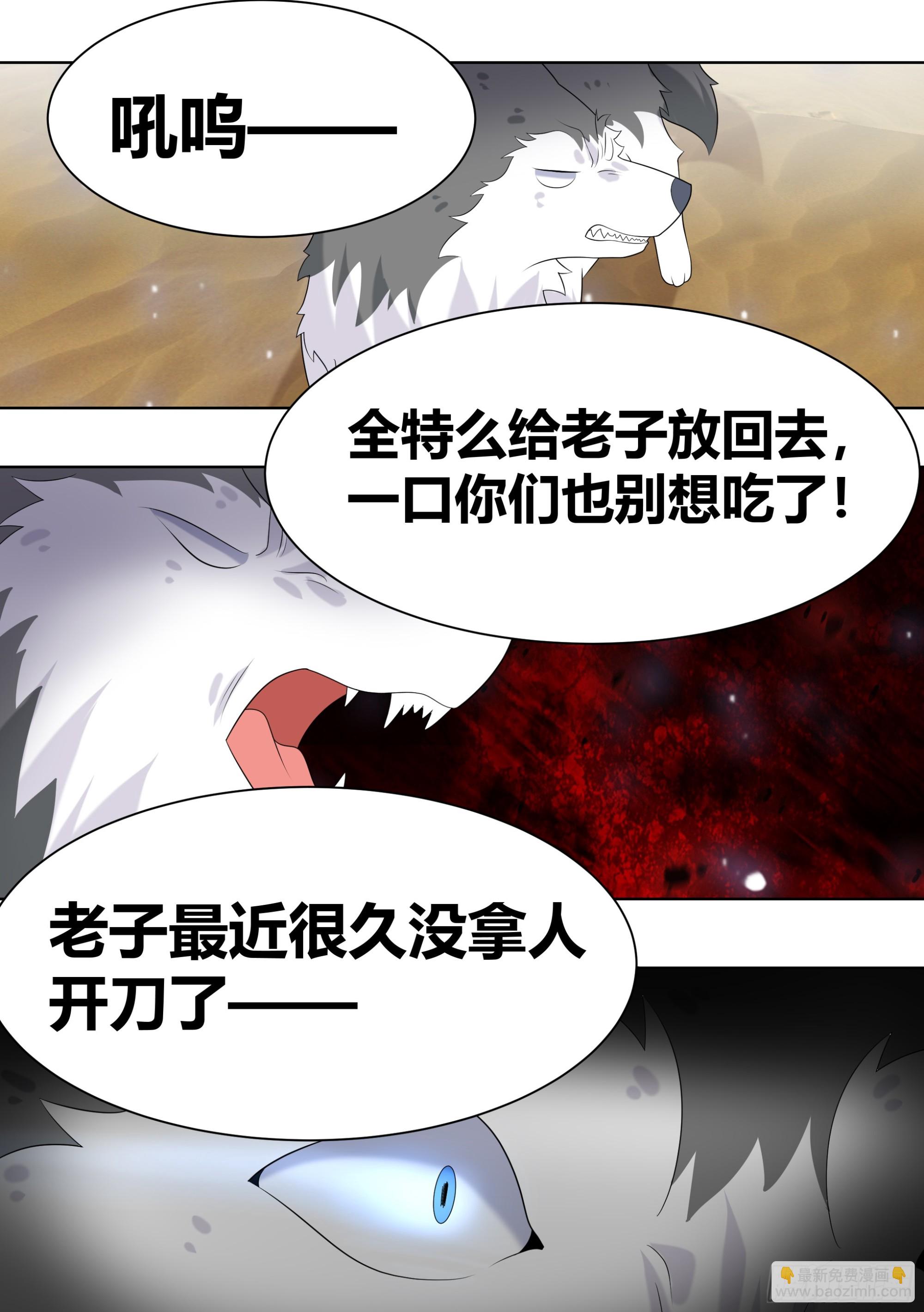 421-谁敢动小白我跟谁拼了！-第423话