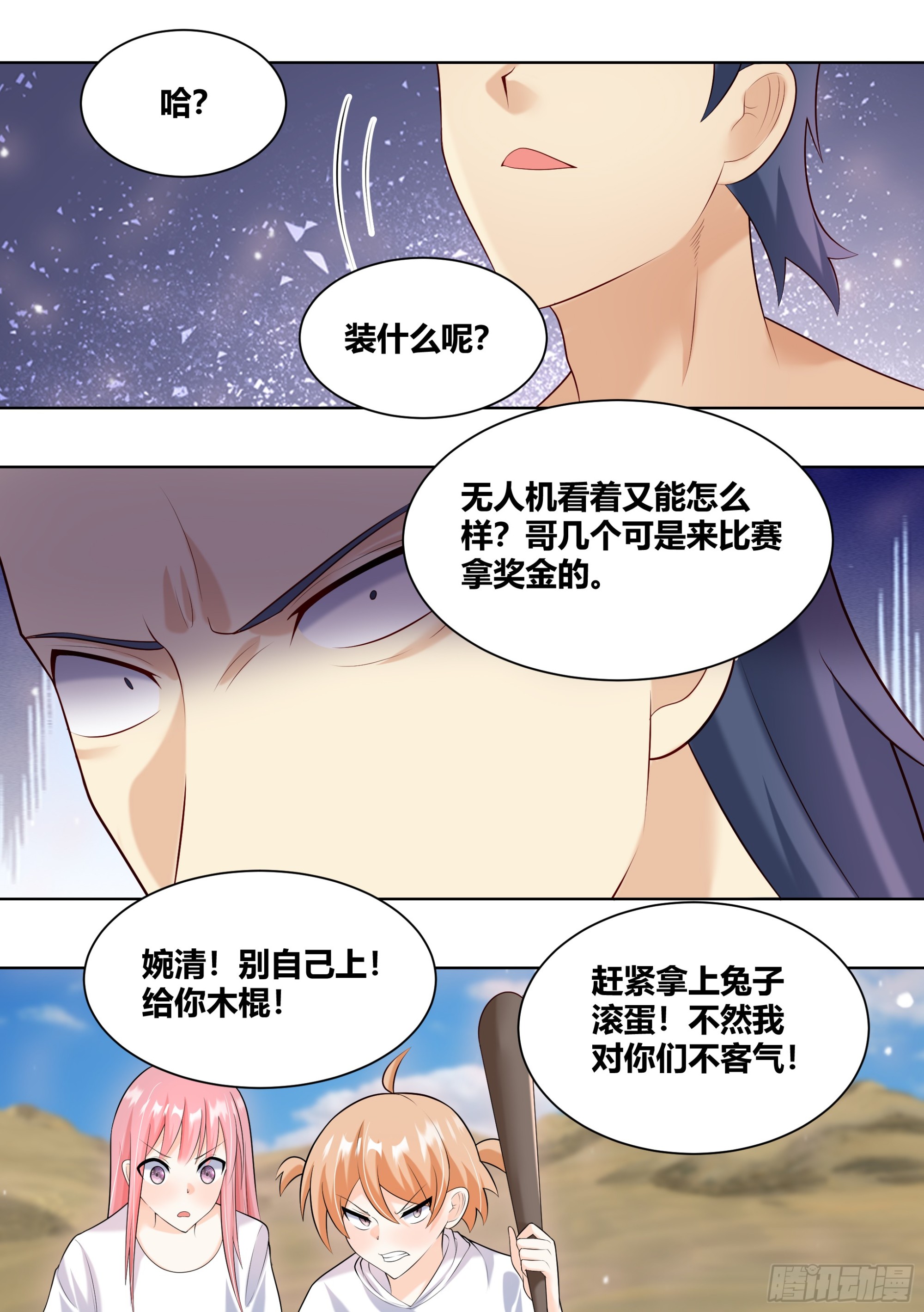 421-谁敢动小白我跟谁拼了！-第423话