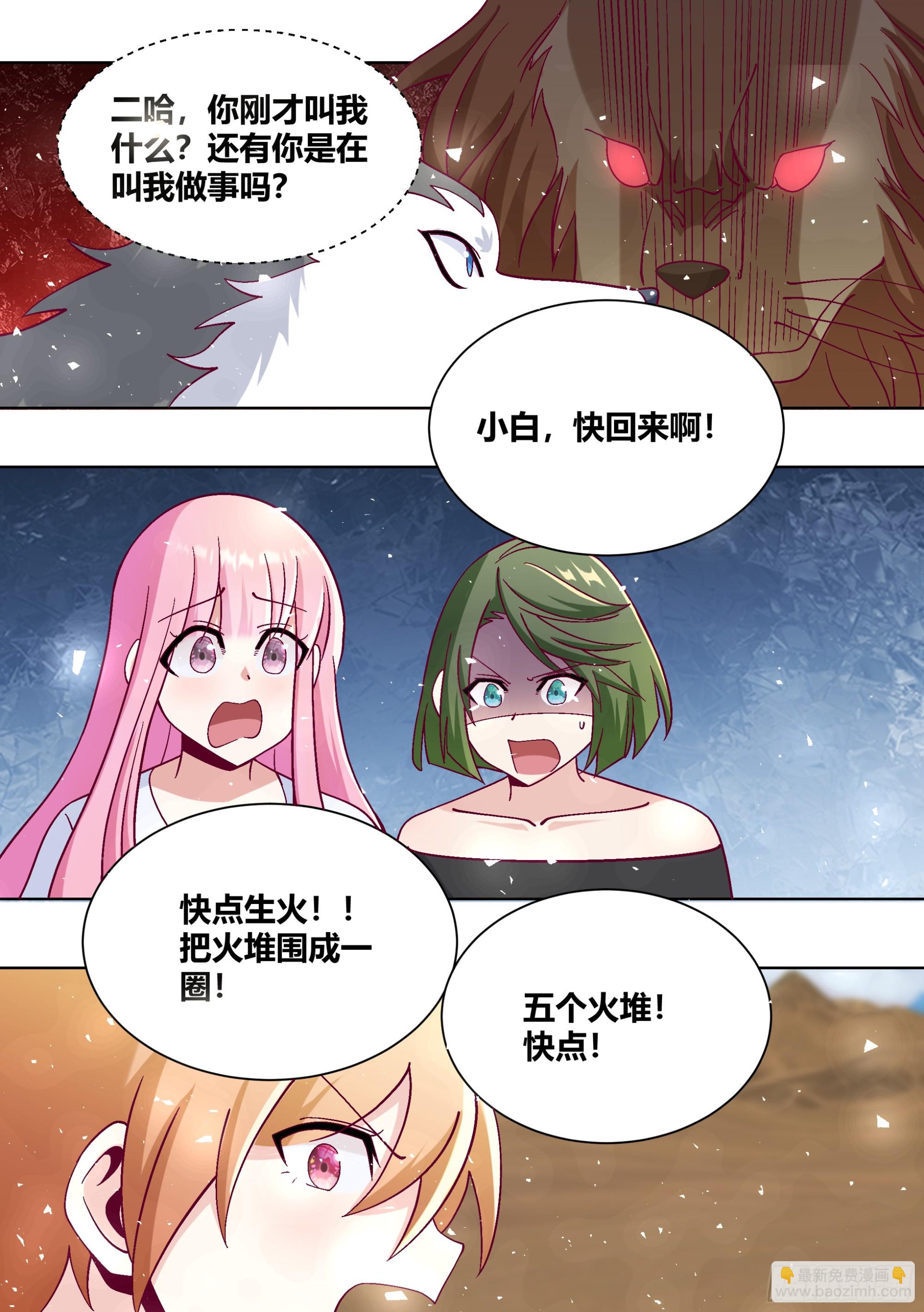 423-小白快回来啊-第425话