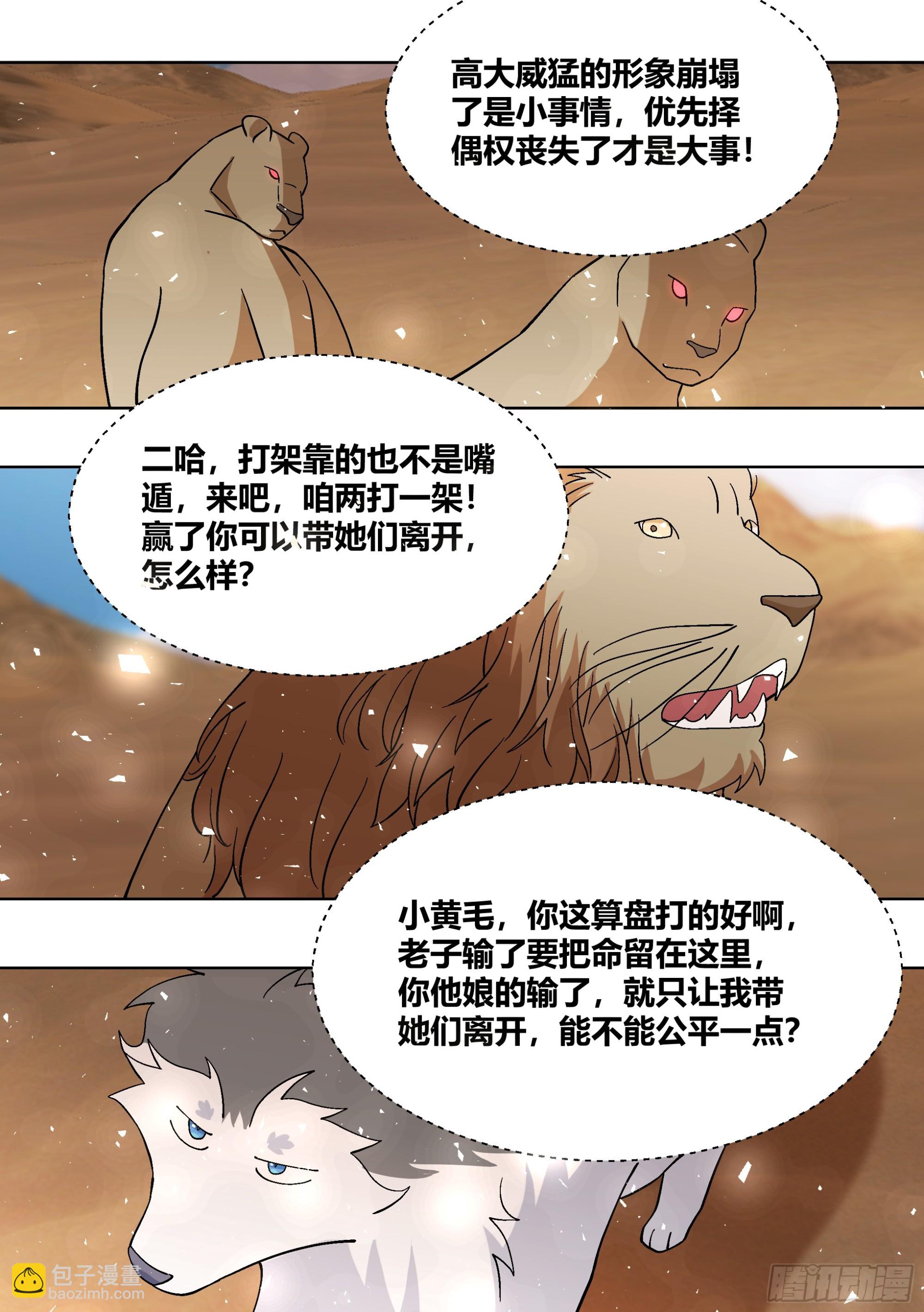 423-小白快回来啊-第425话