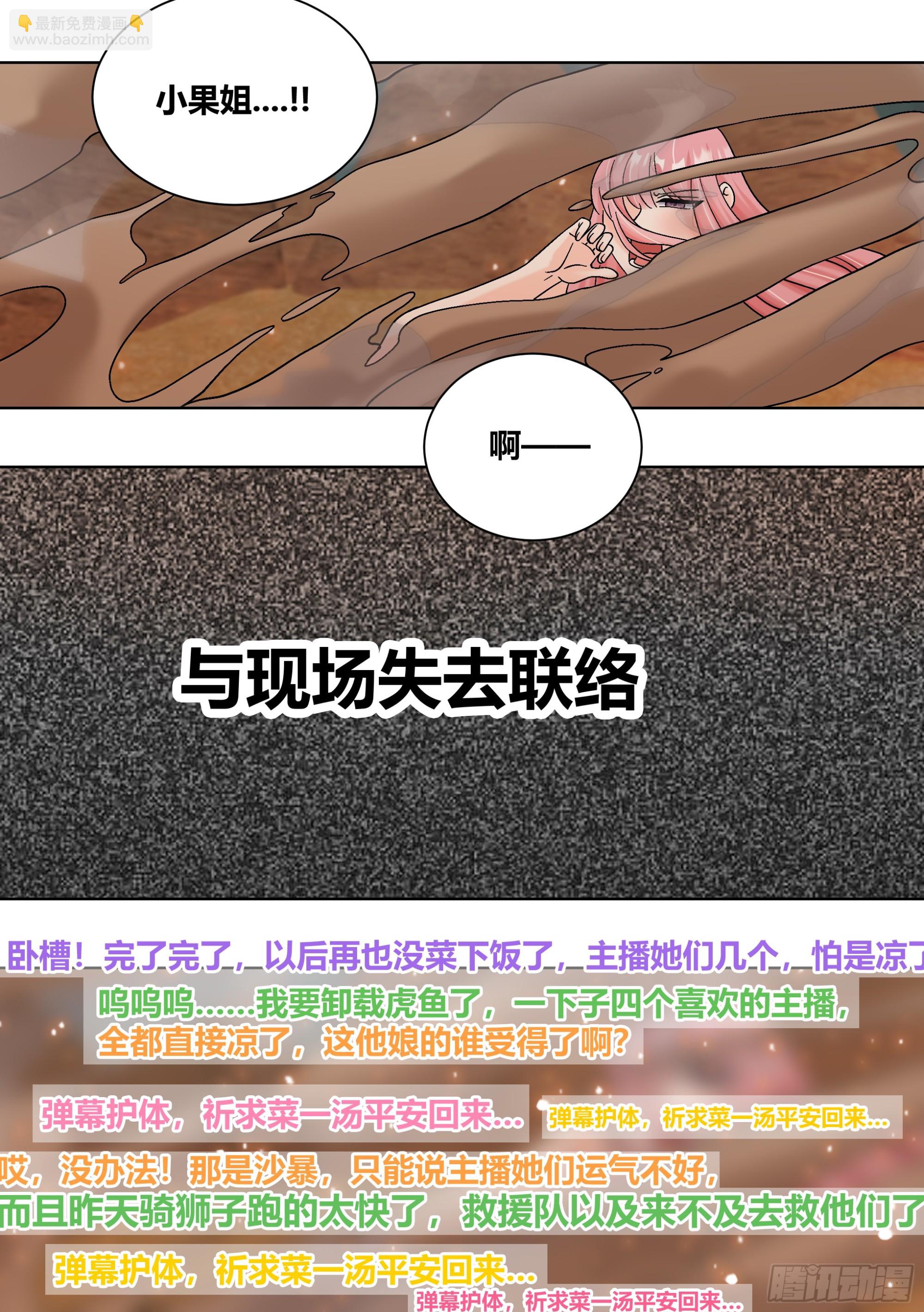 425-防火防盗防闺蜜-第427话