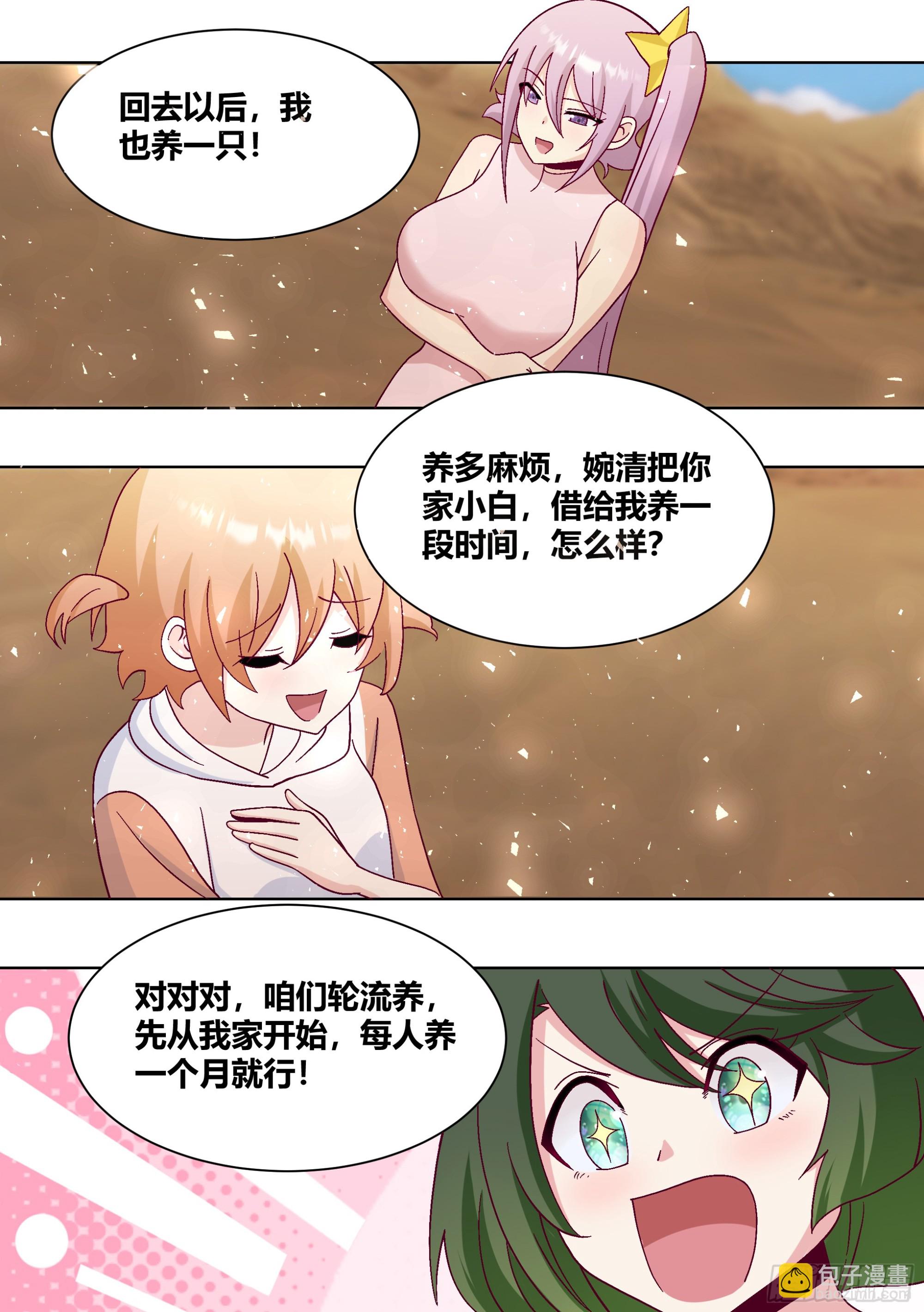 425-防火防盗防闺蜜-第427话