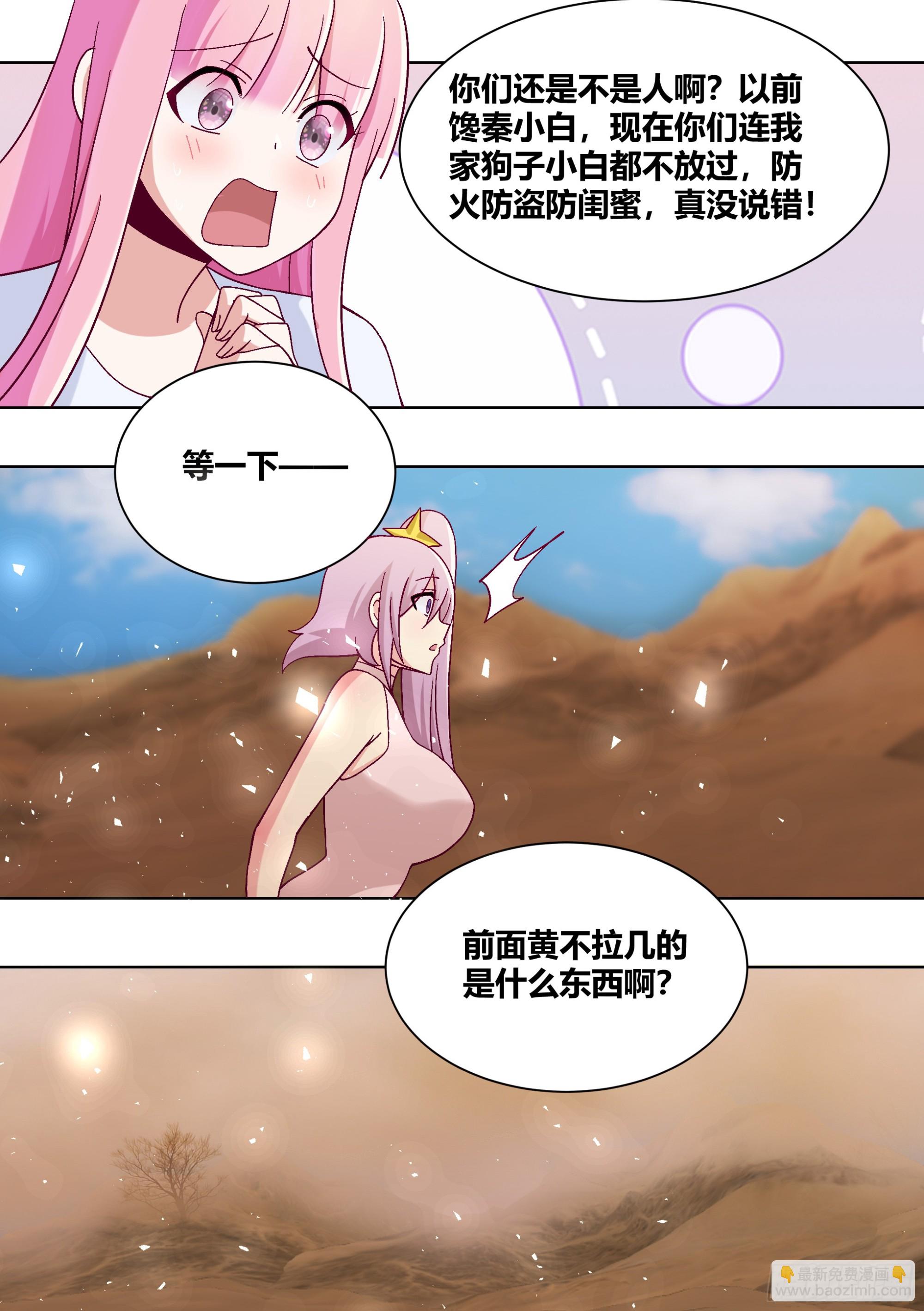 425-防火防盗防闺蜜-第427话