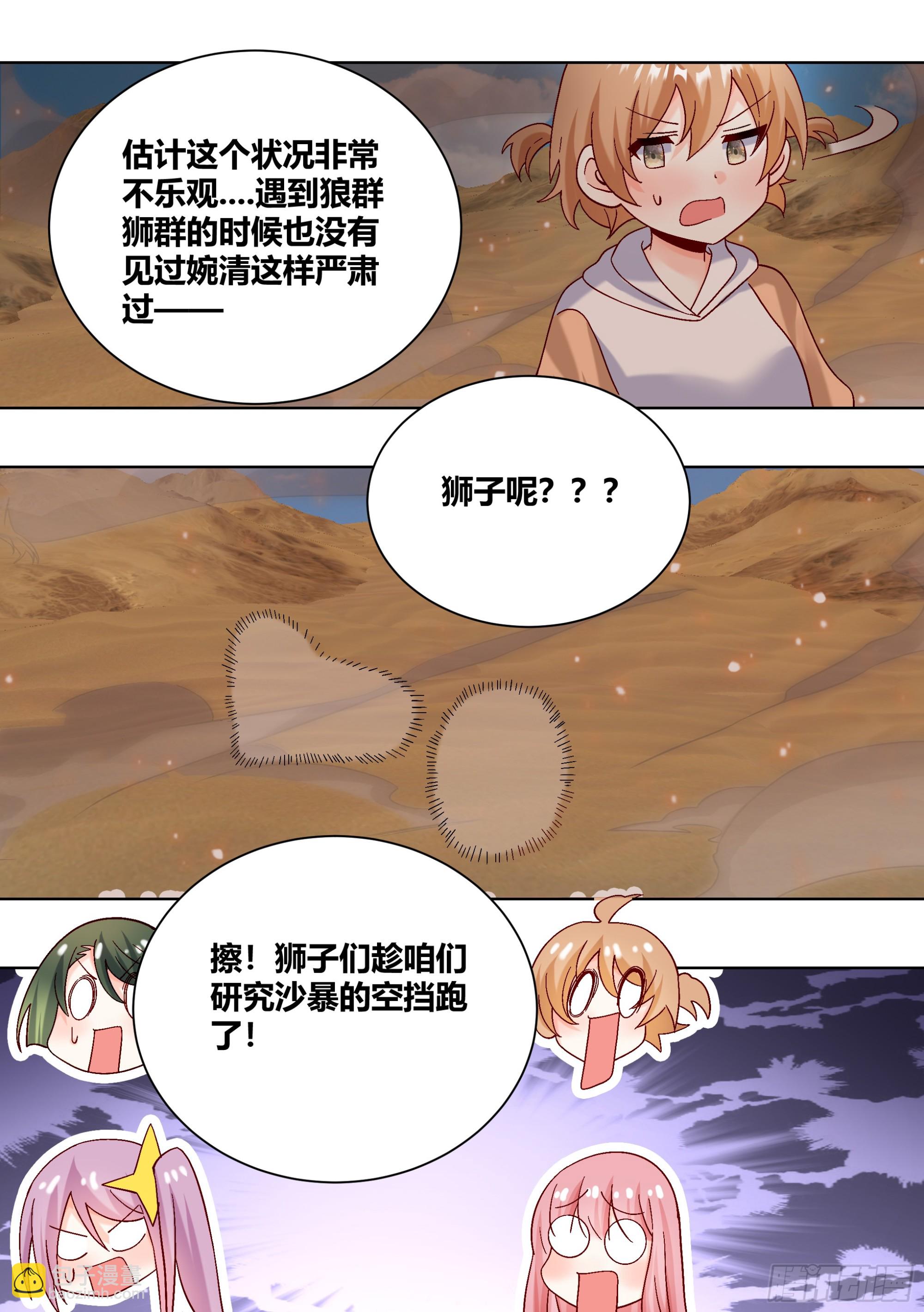 425-防火防盗防闺蜜-第427话