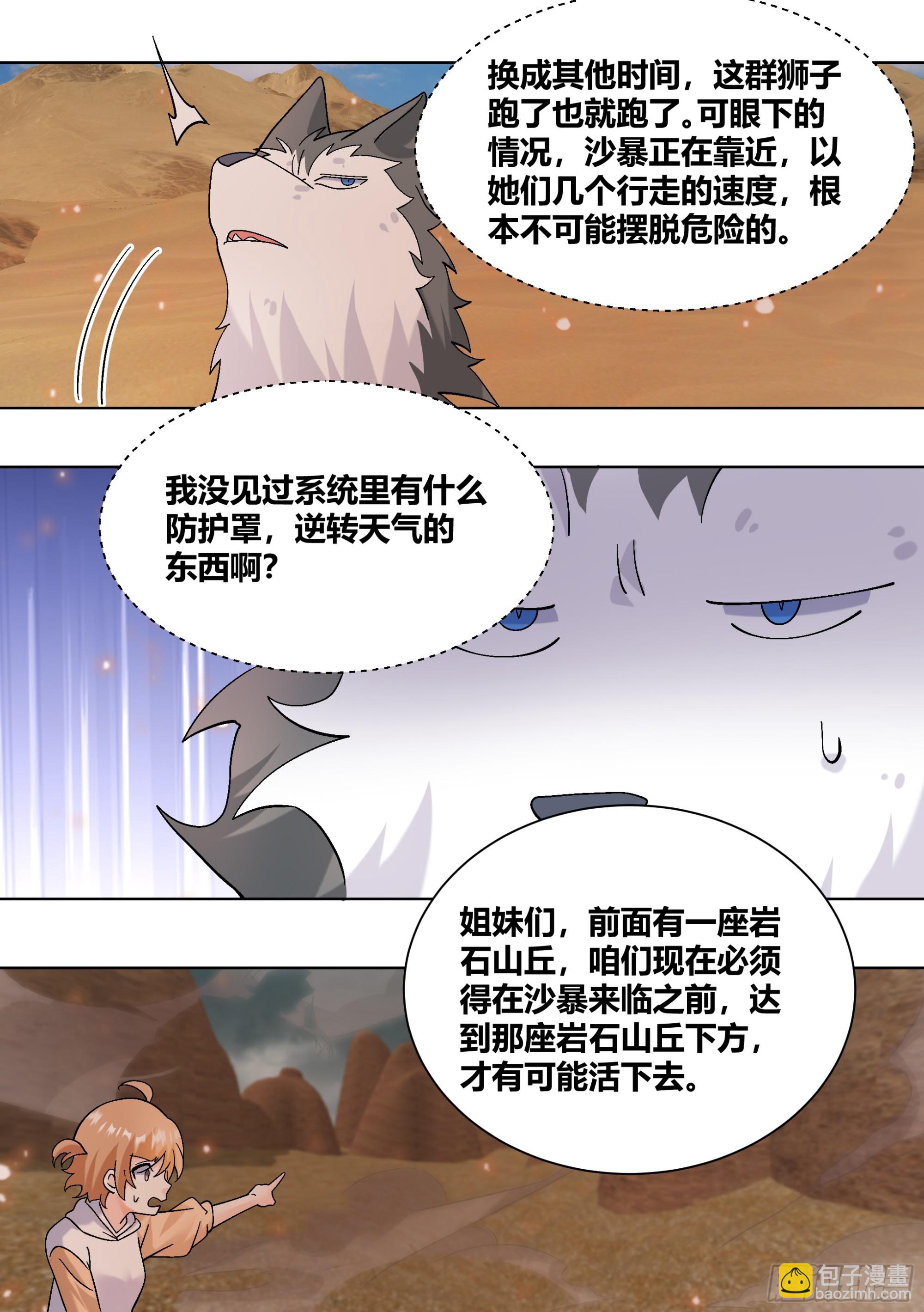 425-防火防盗防闺蜜-第427话