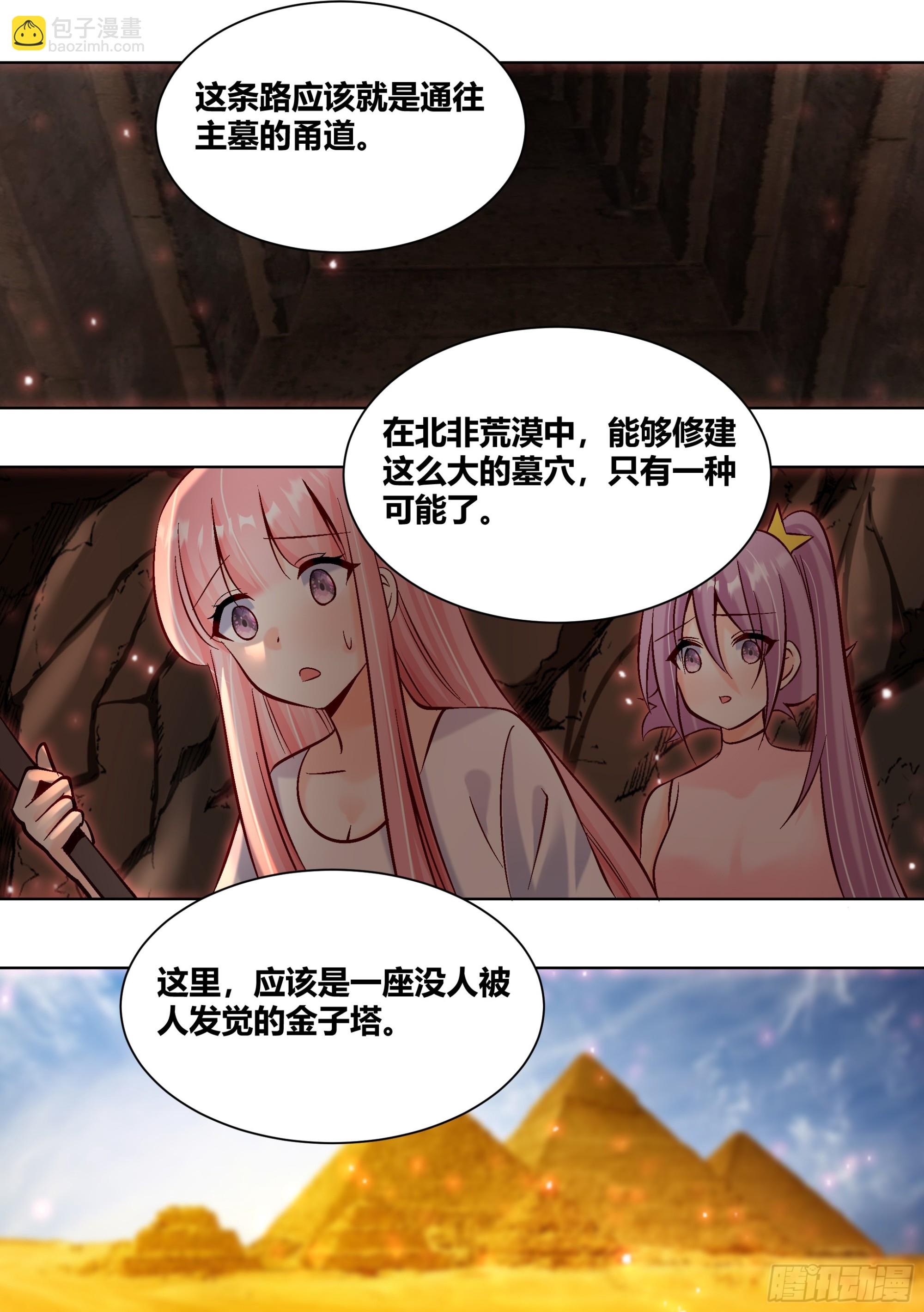 427-你丫的好自恋啊-第429话