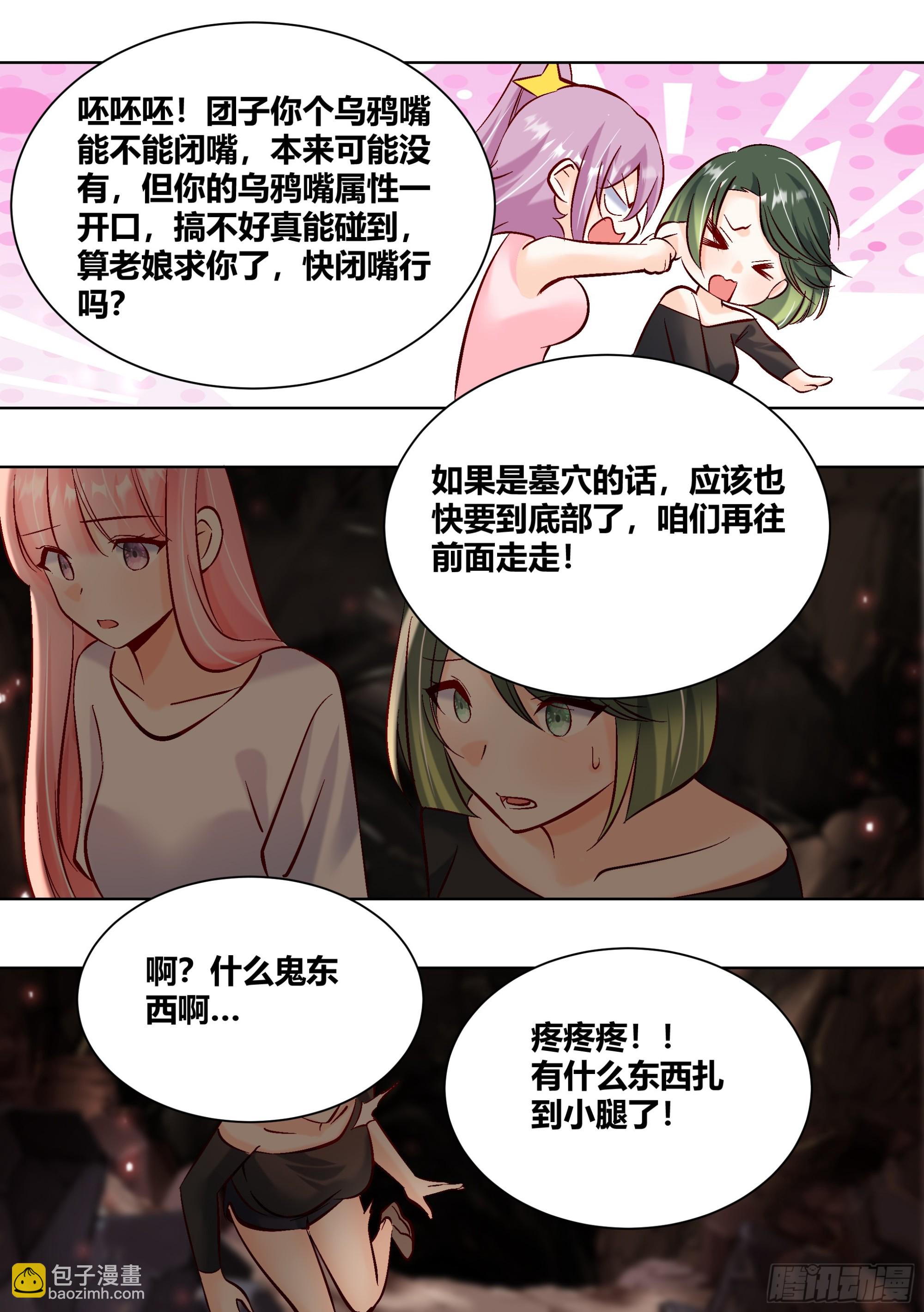 427-你丫的好自恋啊-第429话